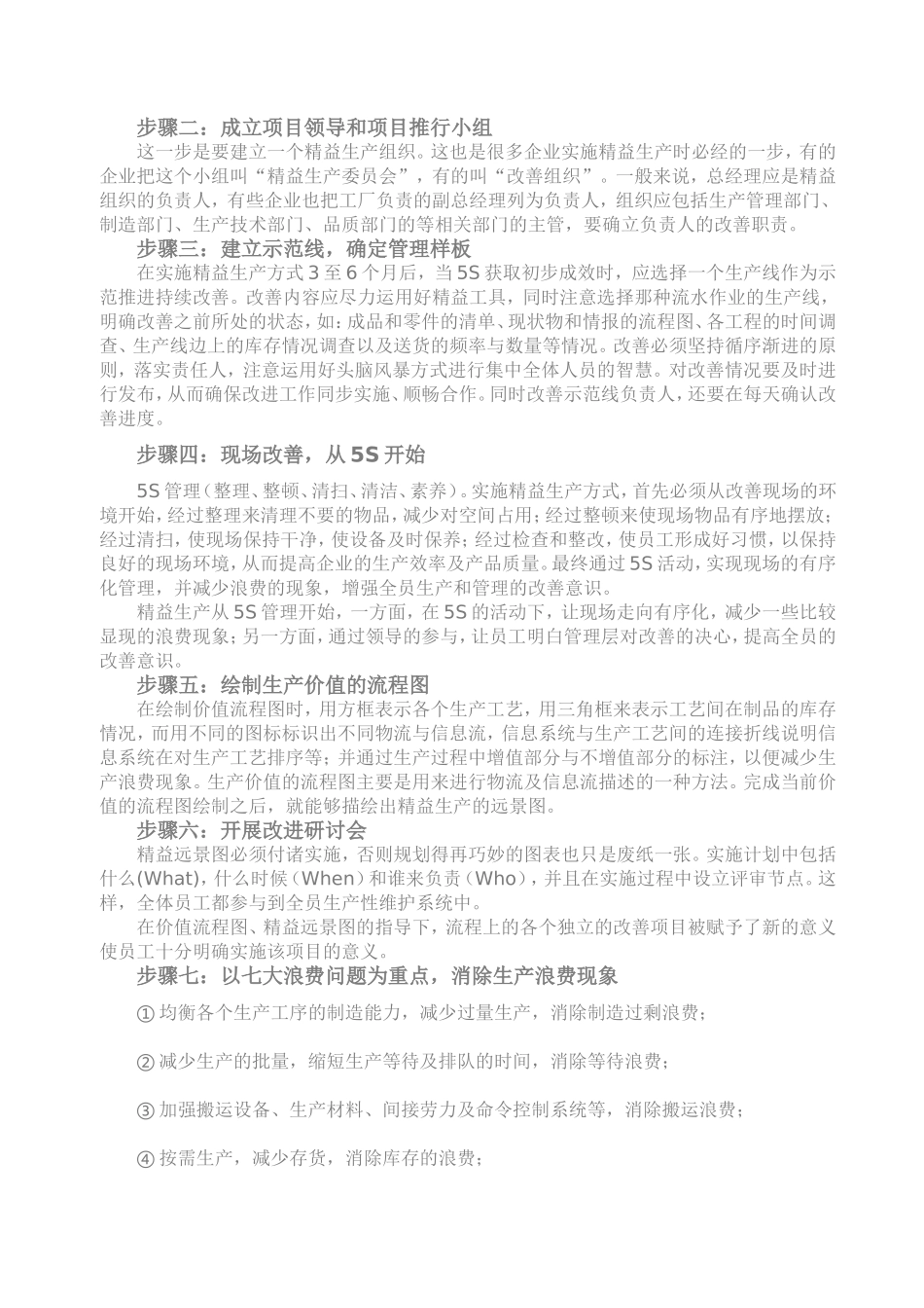 如何推行精益生产_第2页