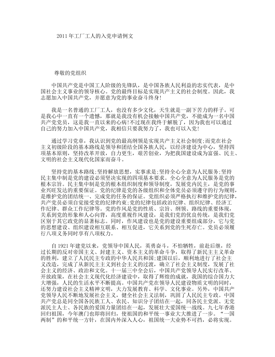 年工厂工人的入党申请例文_第1页