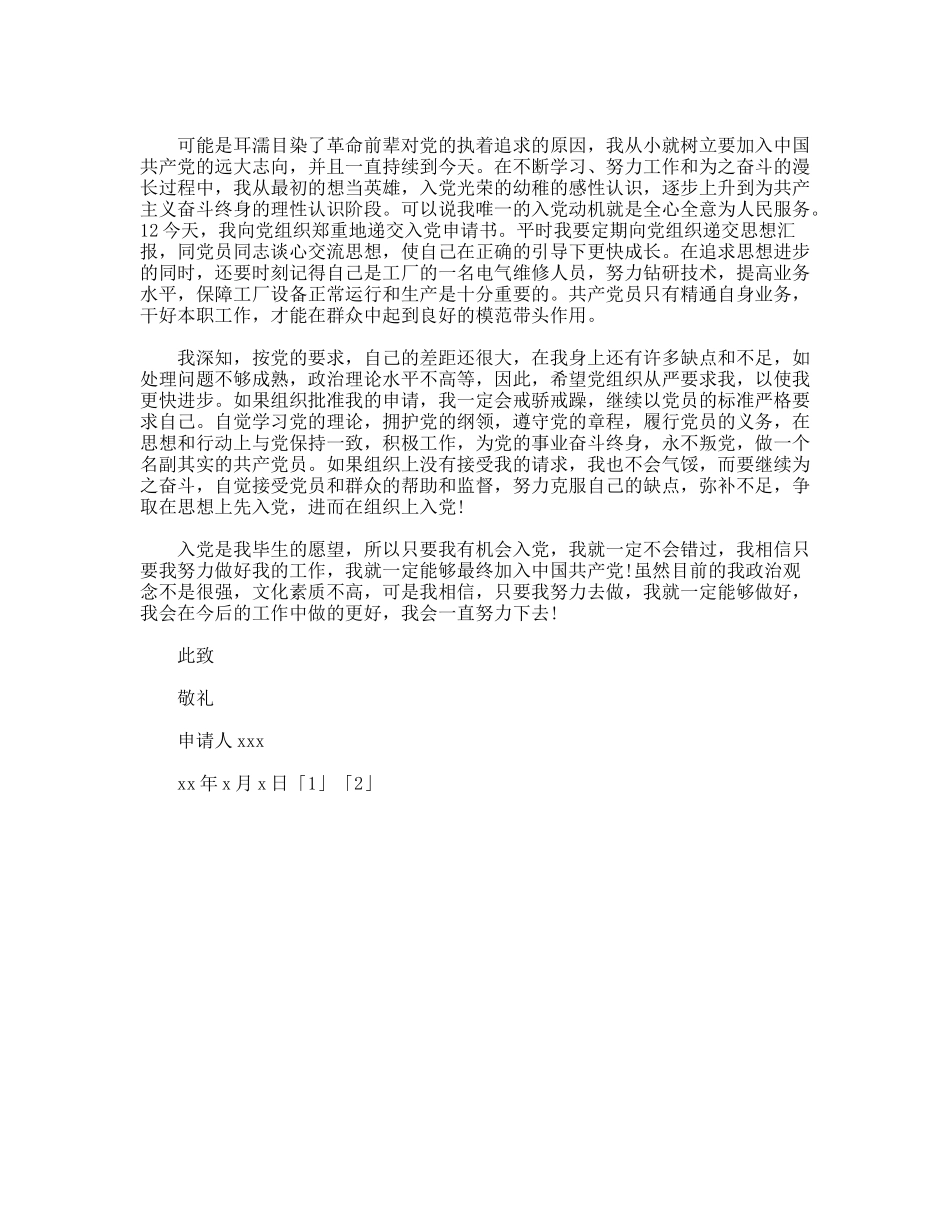 年工厂工人的入党申请例文_第2页