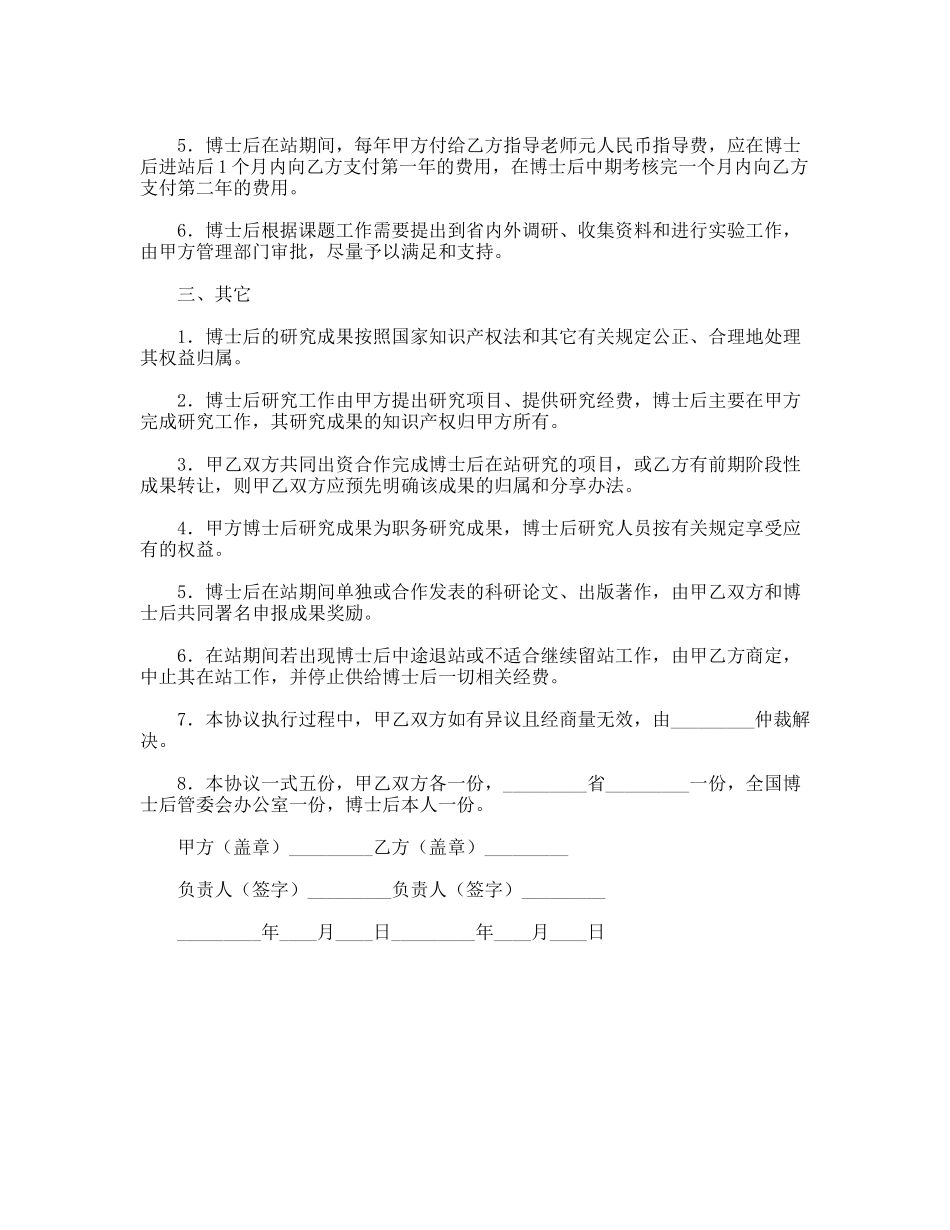 联合培养博士后研究人员协议_第2页