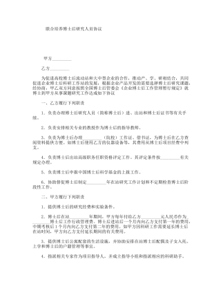 联合培养博士后研究人员协议