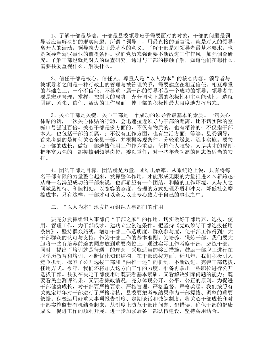 如何为干部干事业营造良好环境_第2页