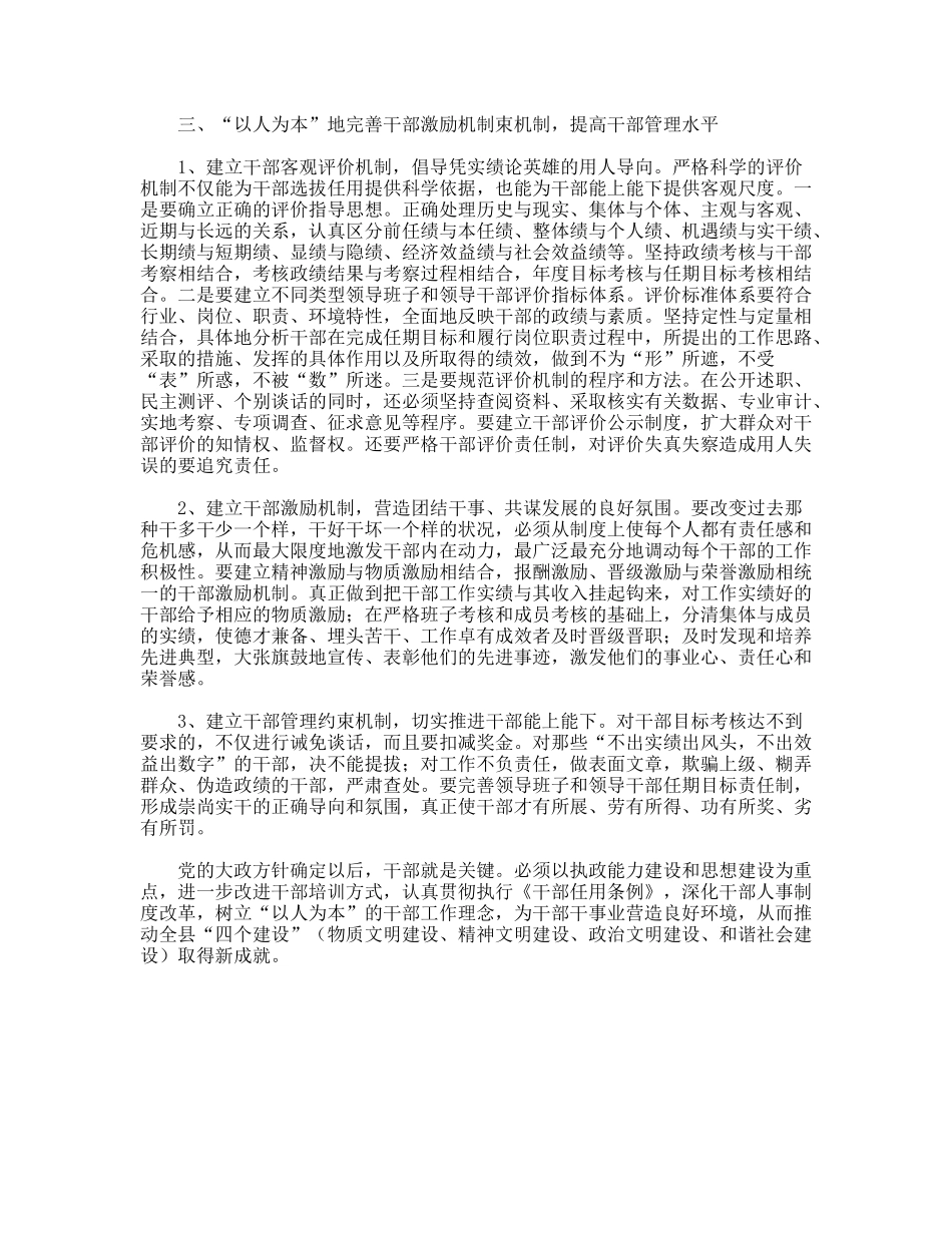 如何为干部干事业营造良好环境_第3页