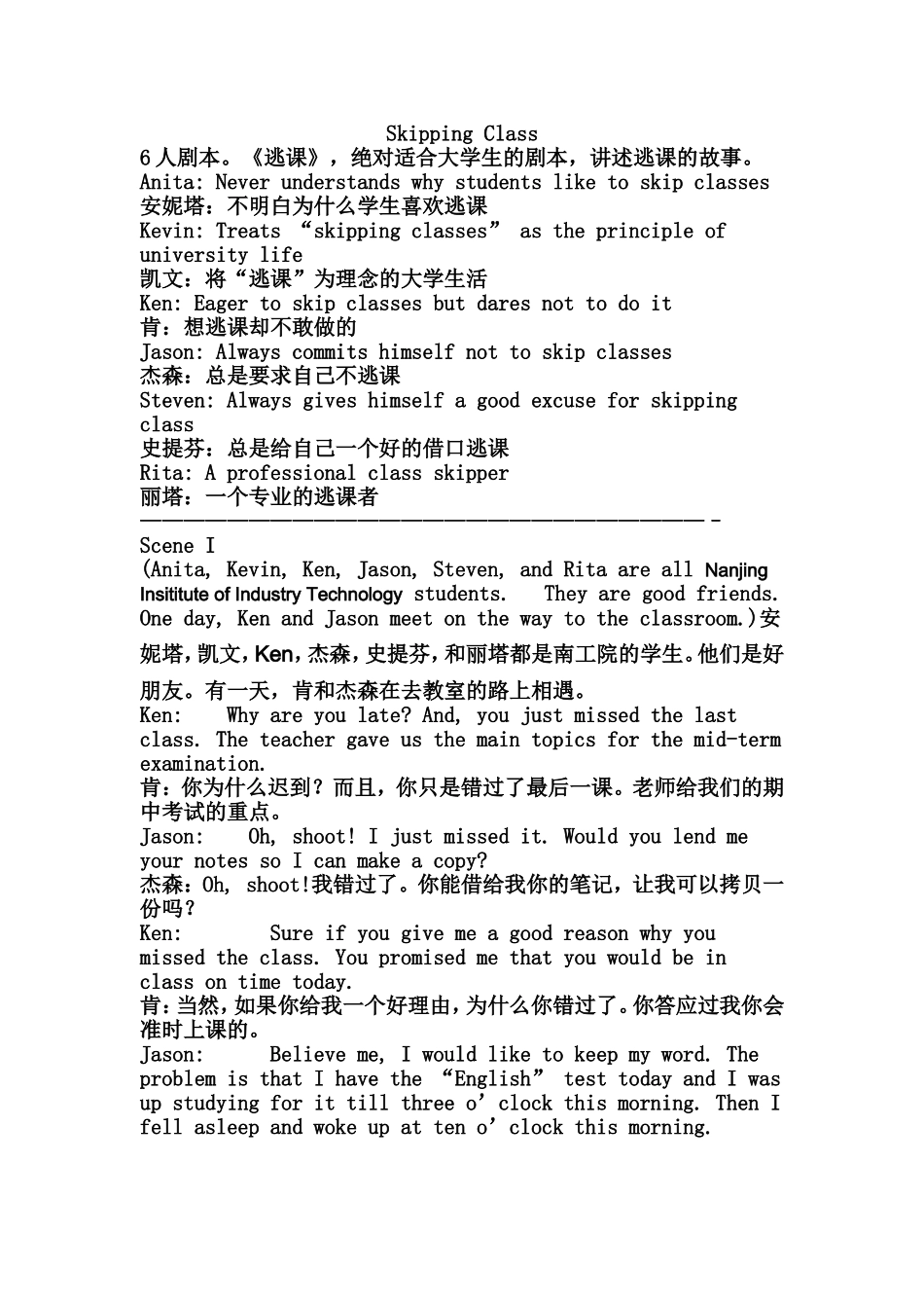 6人剧本《逃课》适合大学生讲述逃课的故事。_第1页