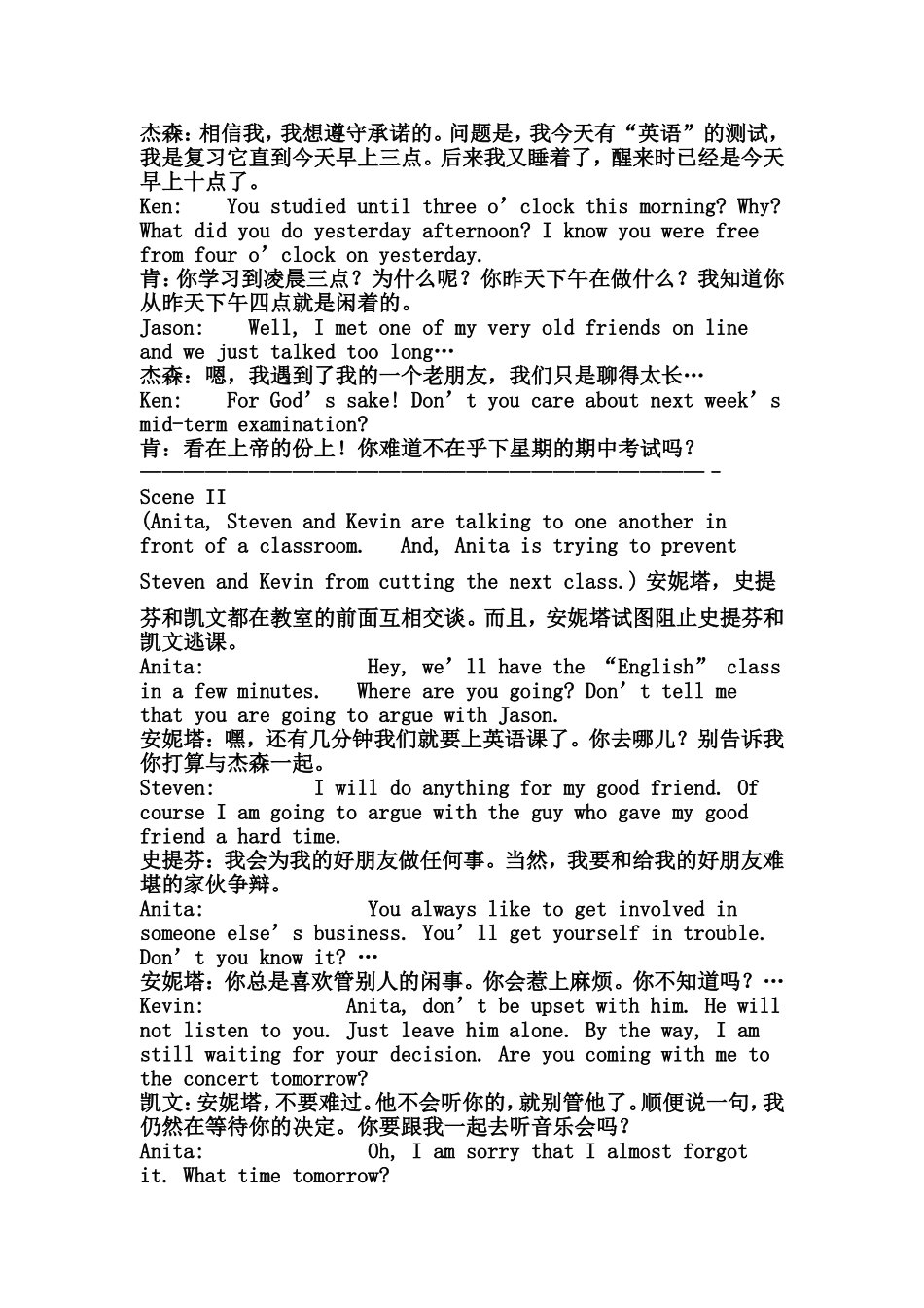 6人剧本《逃课》适合大学生讲述逃课的故事。_第2页