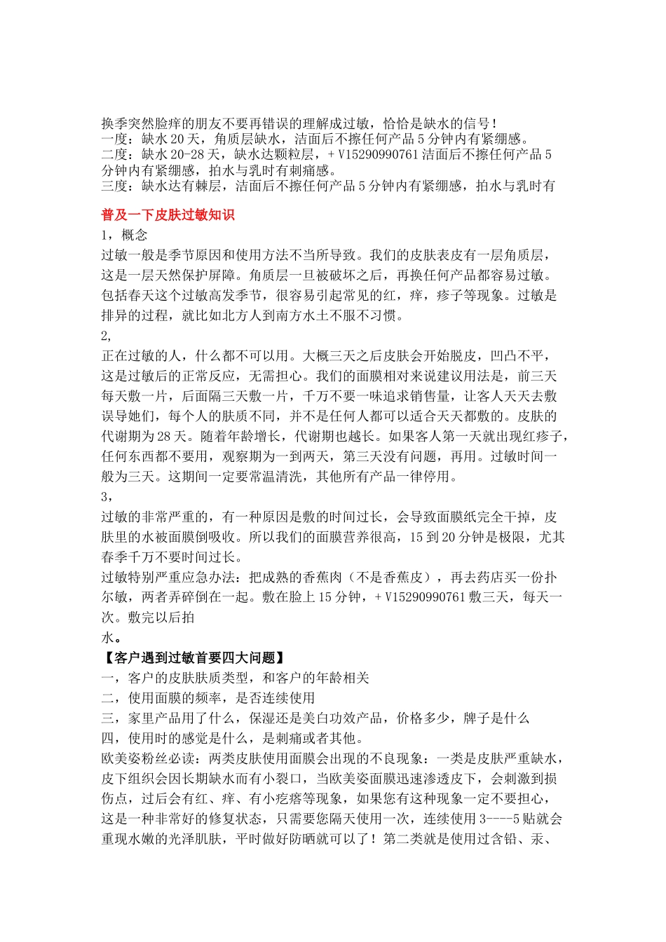 关于皮肤的几种类型_第2页