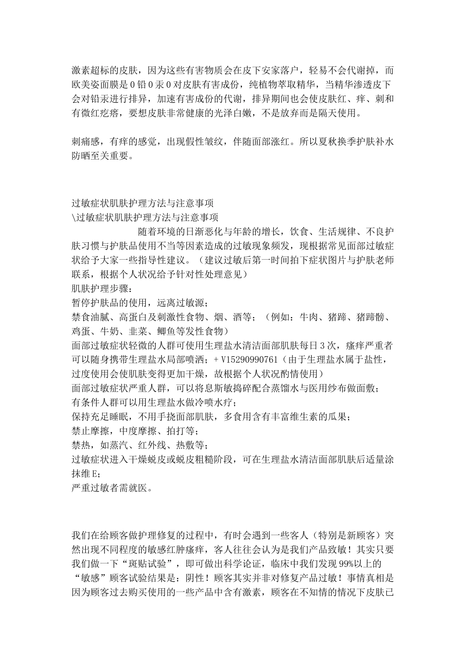 关于皮肤的几种类型_第3页