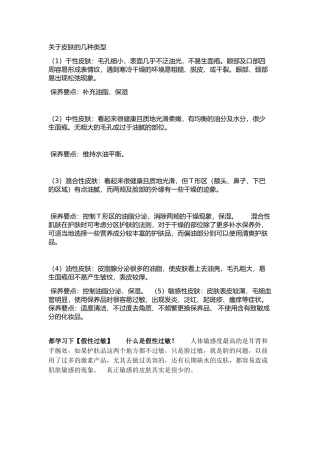 关于皮肤的几种类型