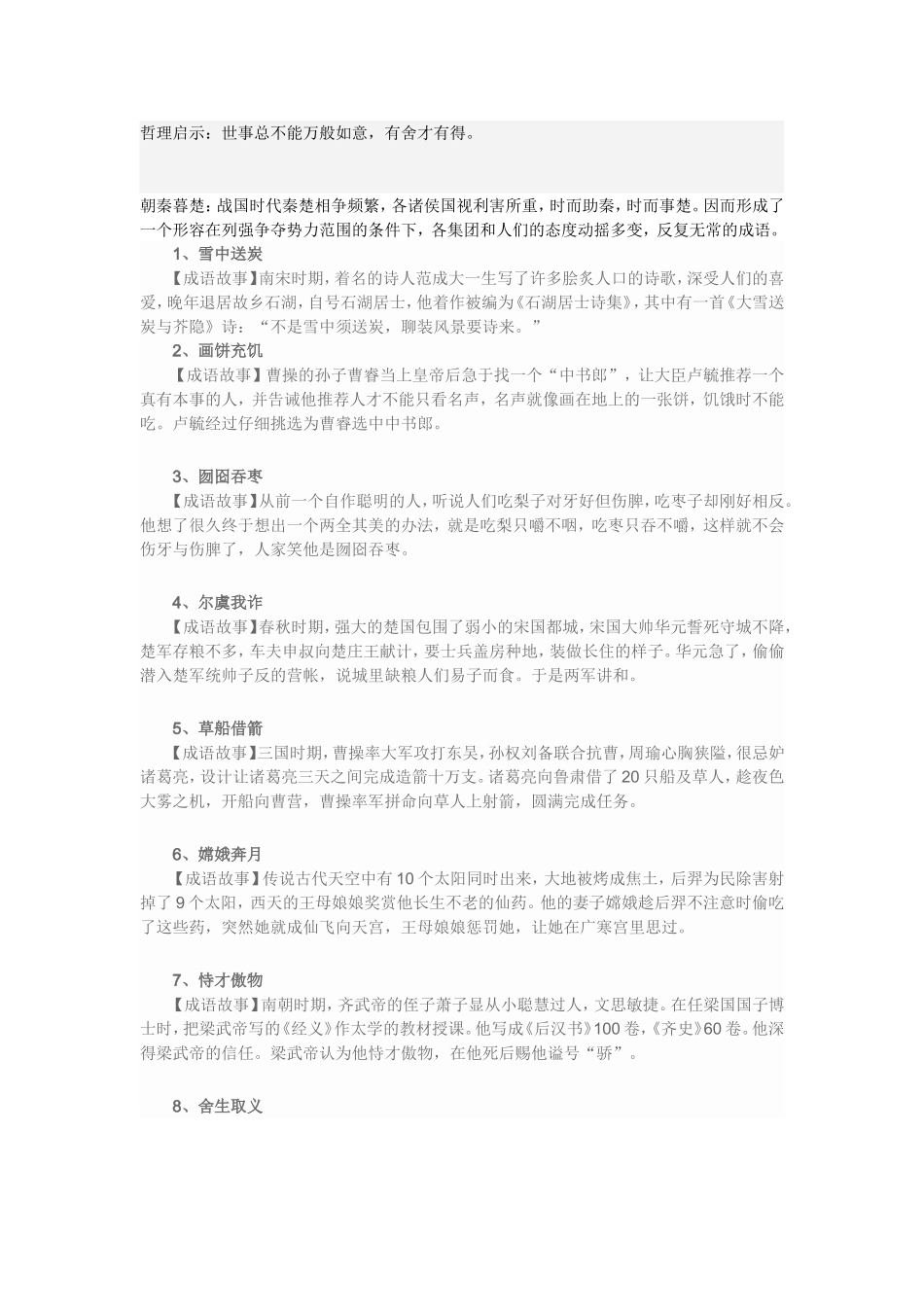 7个简短哲理小故事及感悟_第2页