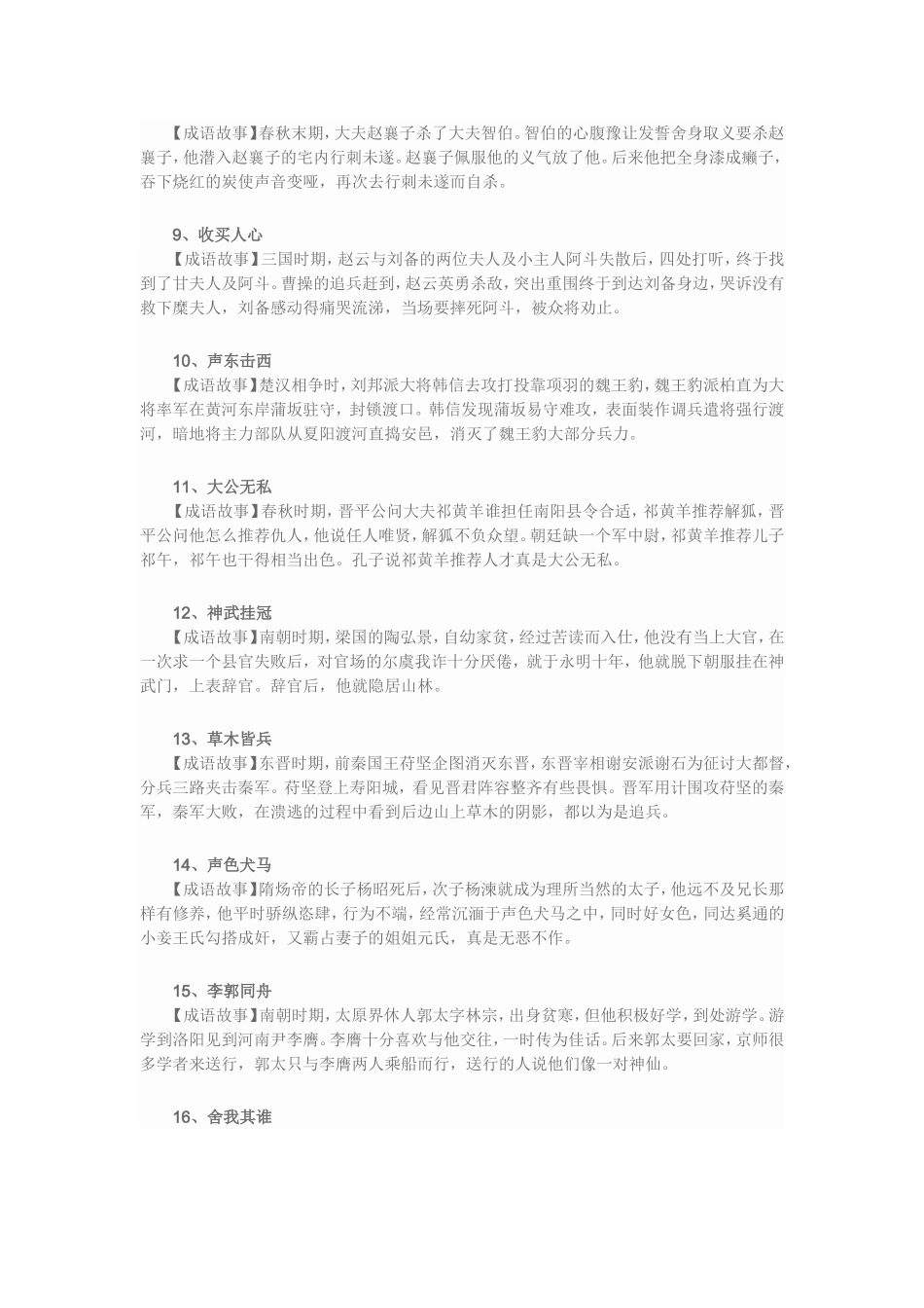 7个简短哲理小故事及感悟_第3页