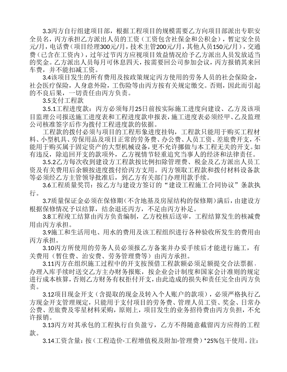 联合体承建工程施工协议_第2页