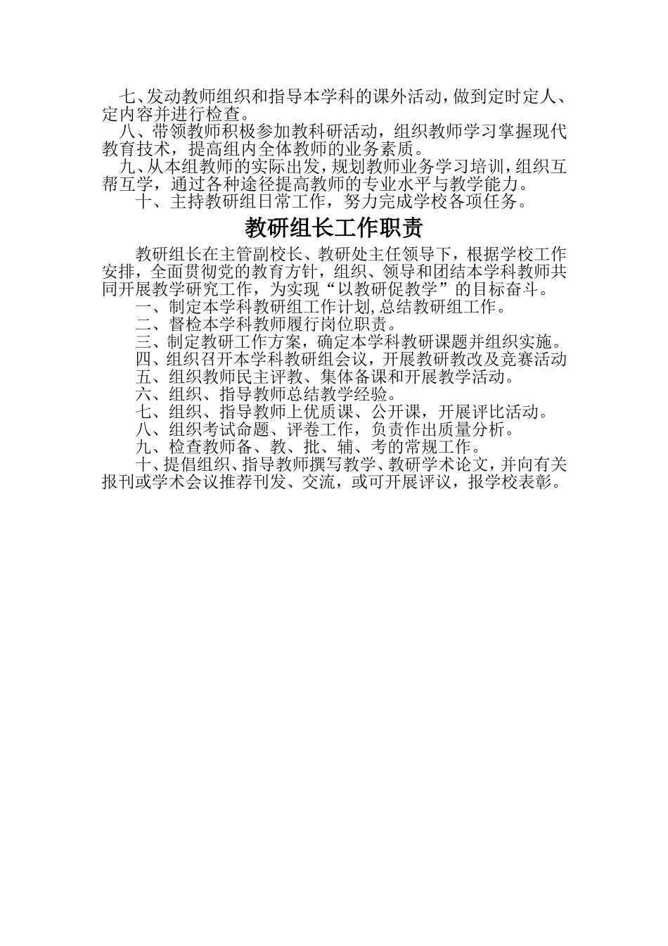 教研主任工作职责_第2页