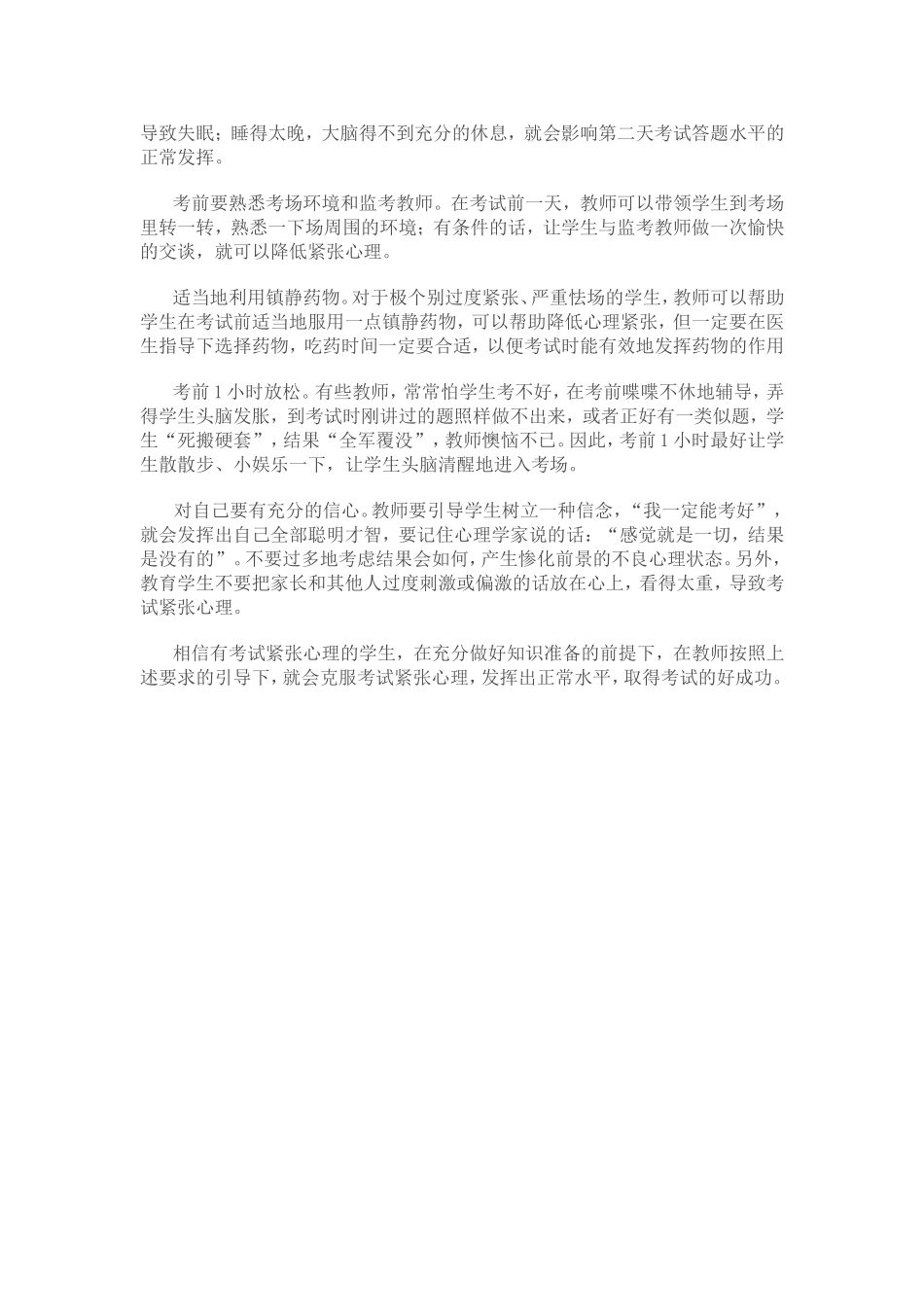 如何消除学生考试紧张心理_第2页