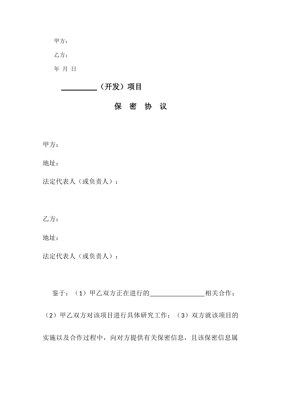 联合投标合作协议书_第2页