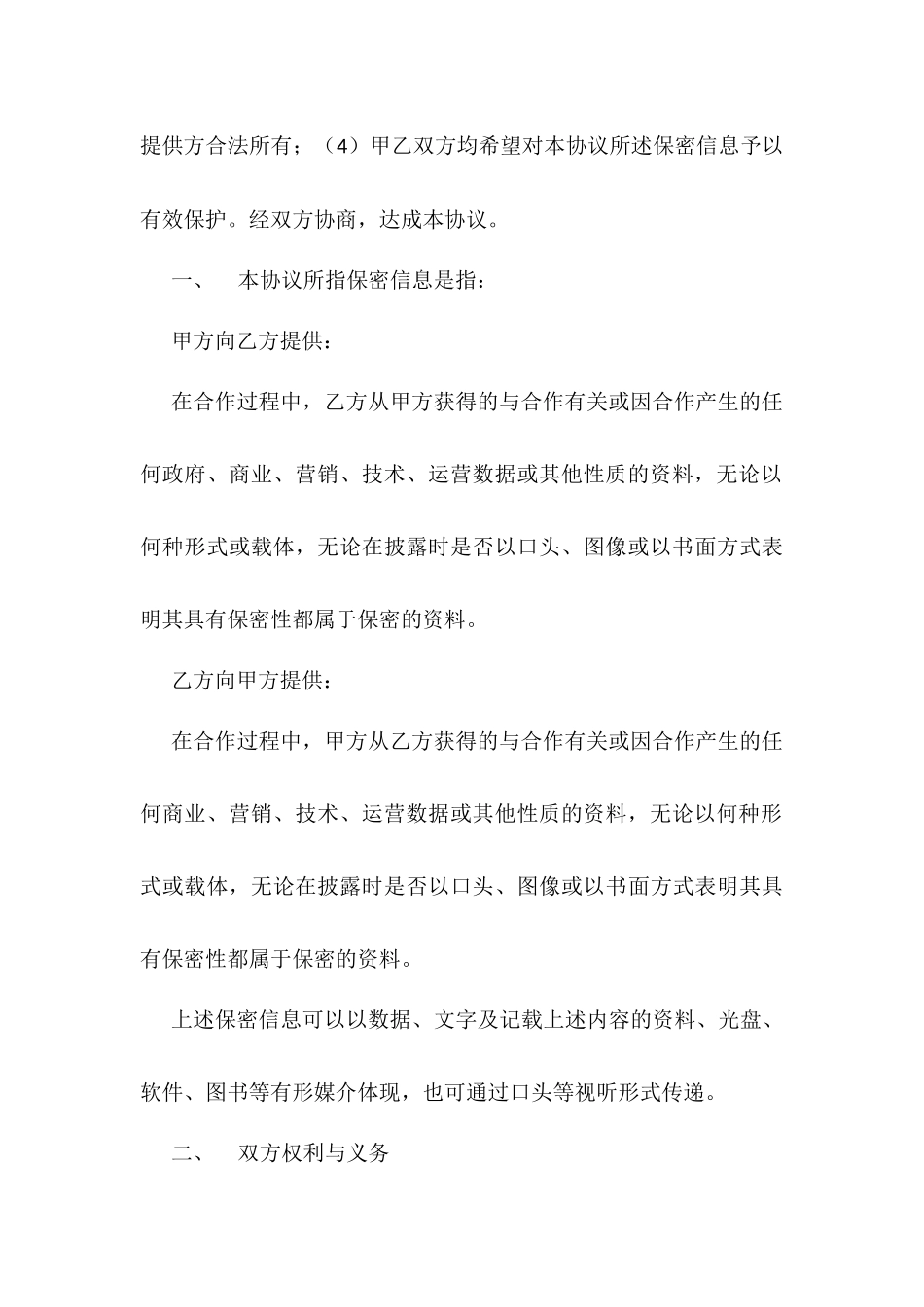 联合投标合作协议书_第3页