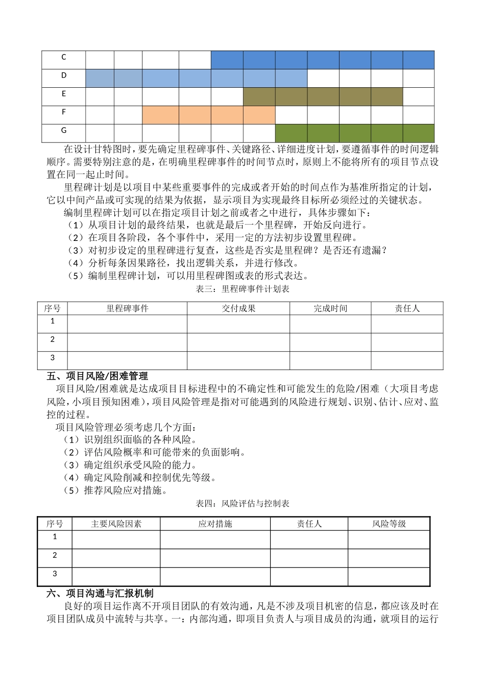 如何写《项目策划书》_第2页