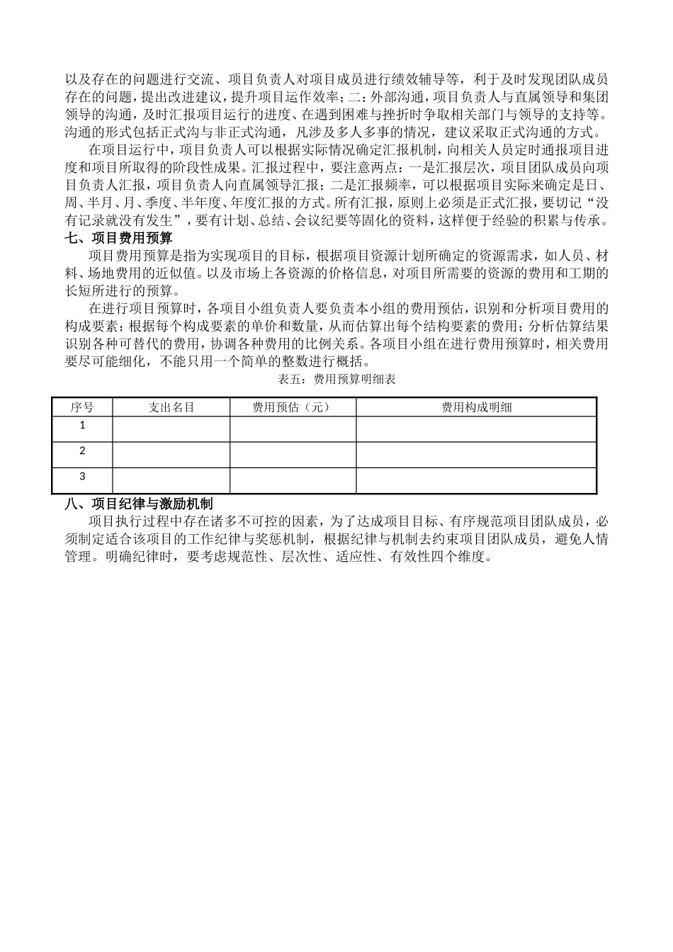 如何写《项目策划书》_第3页