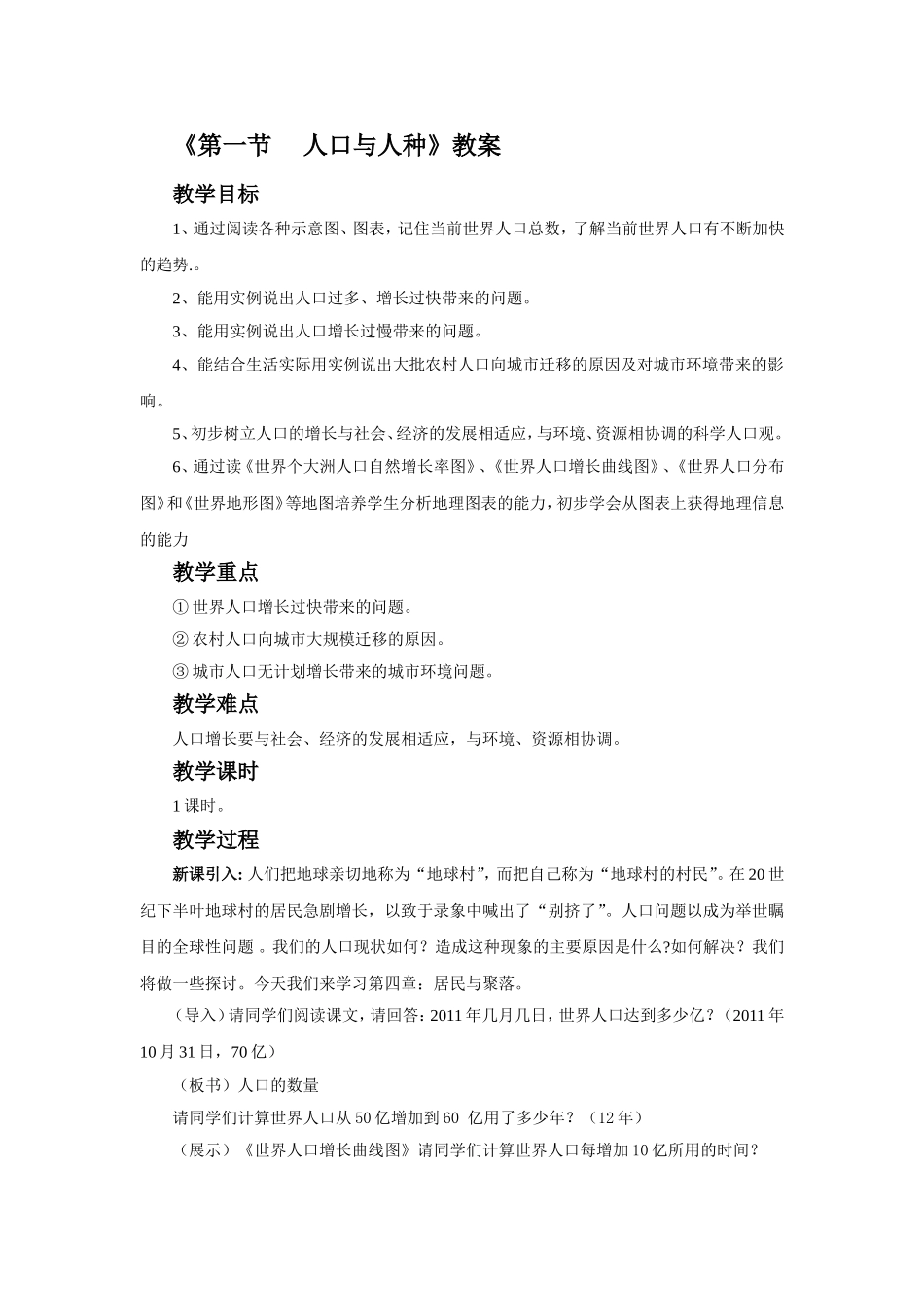 人口与人种》教案_第1页