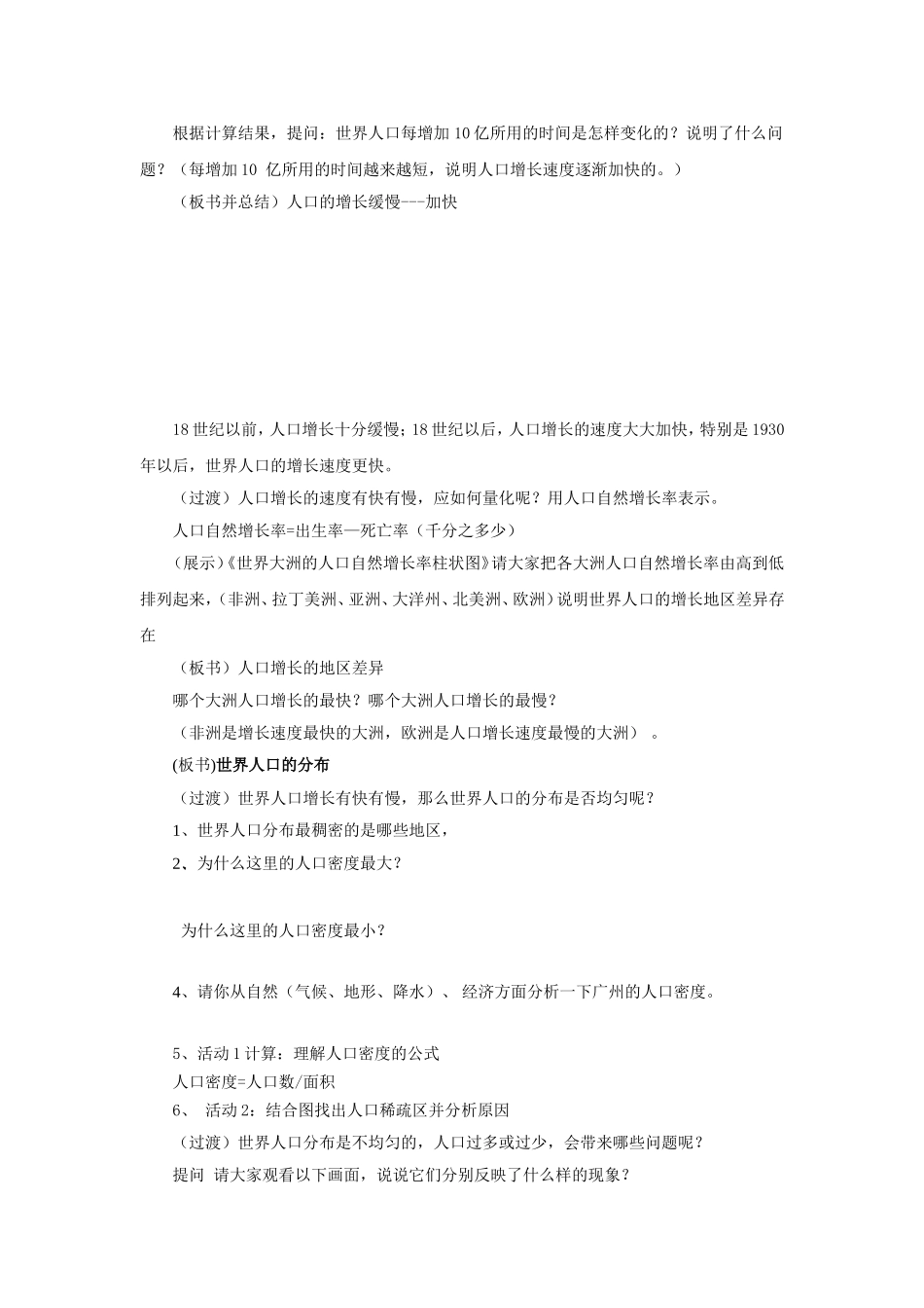 人口与人种》教案_第2页