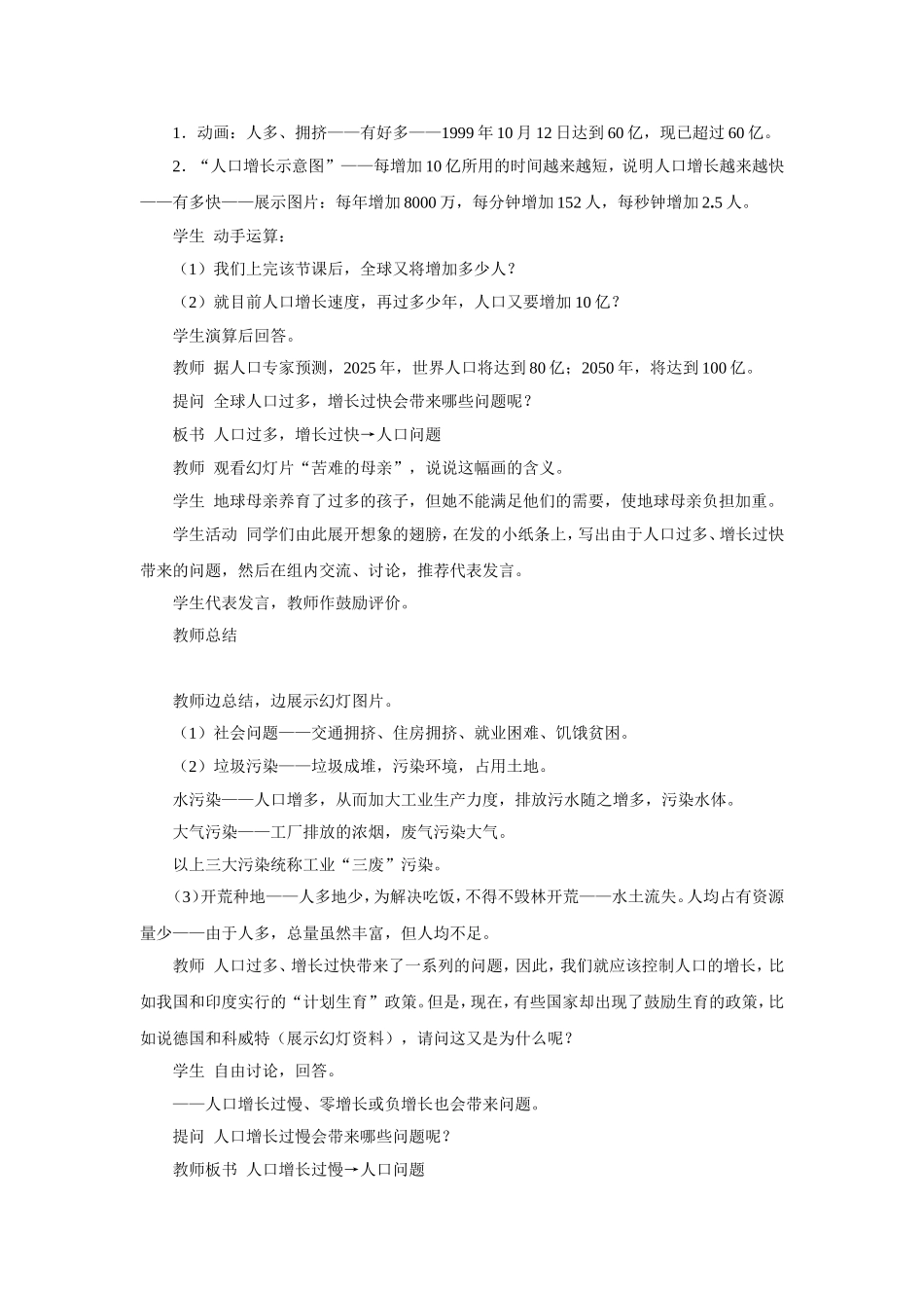 人口与人种》教案_第3页