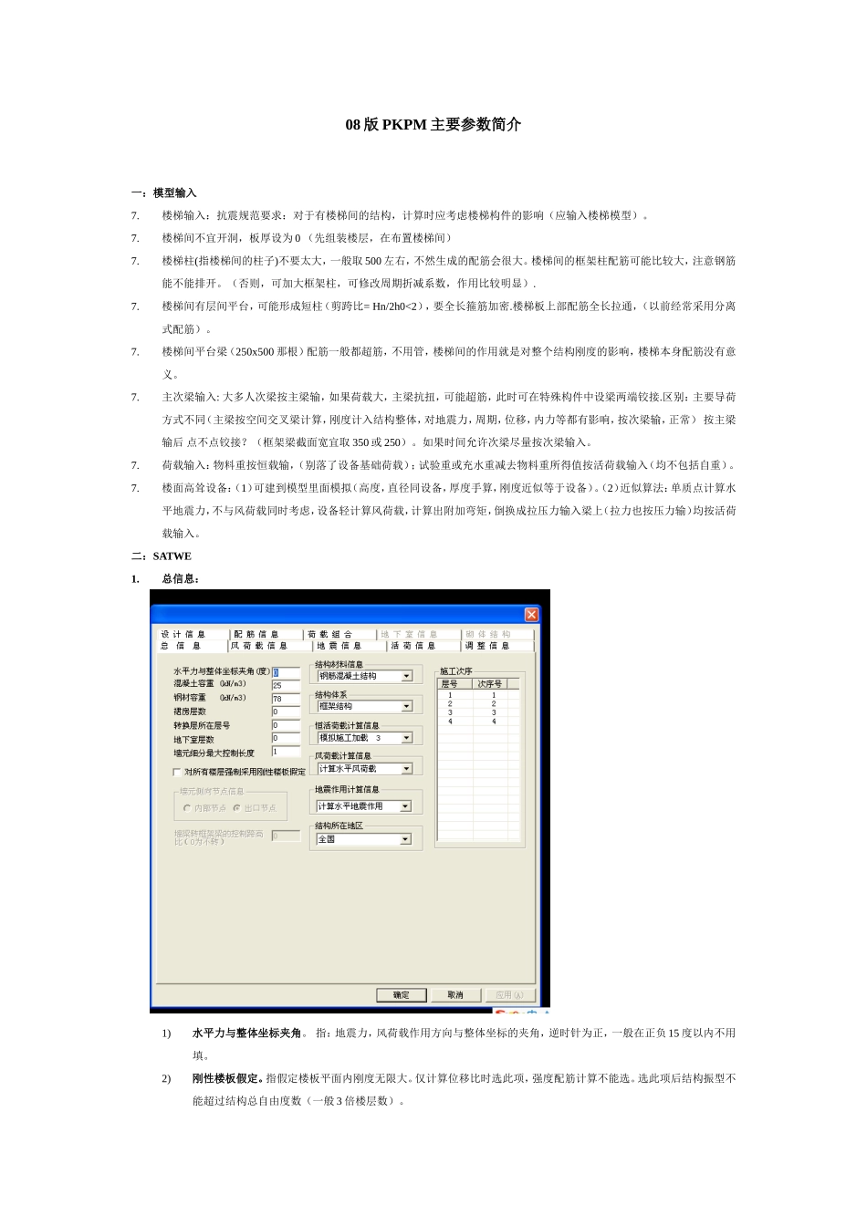 08版PKPM主要参数简介_第1页