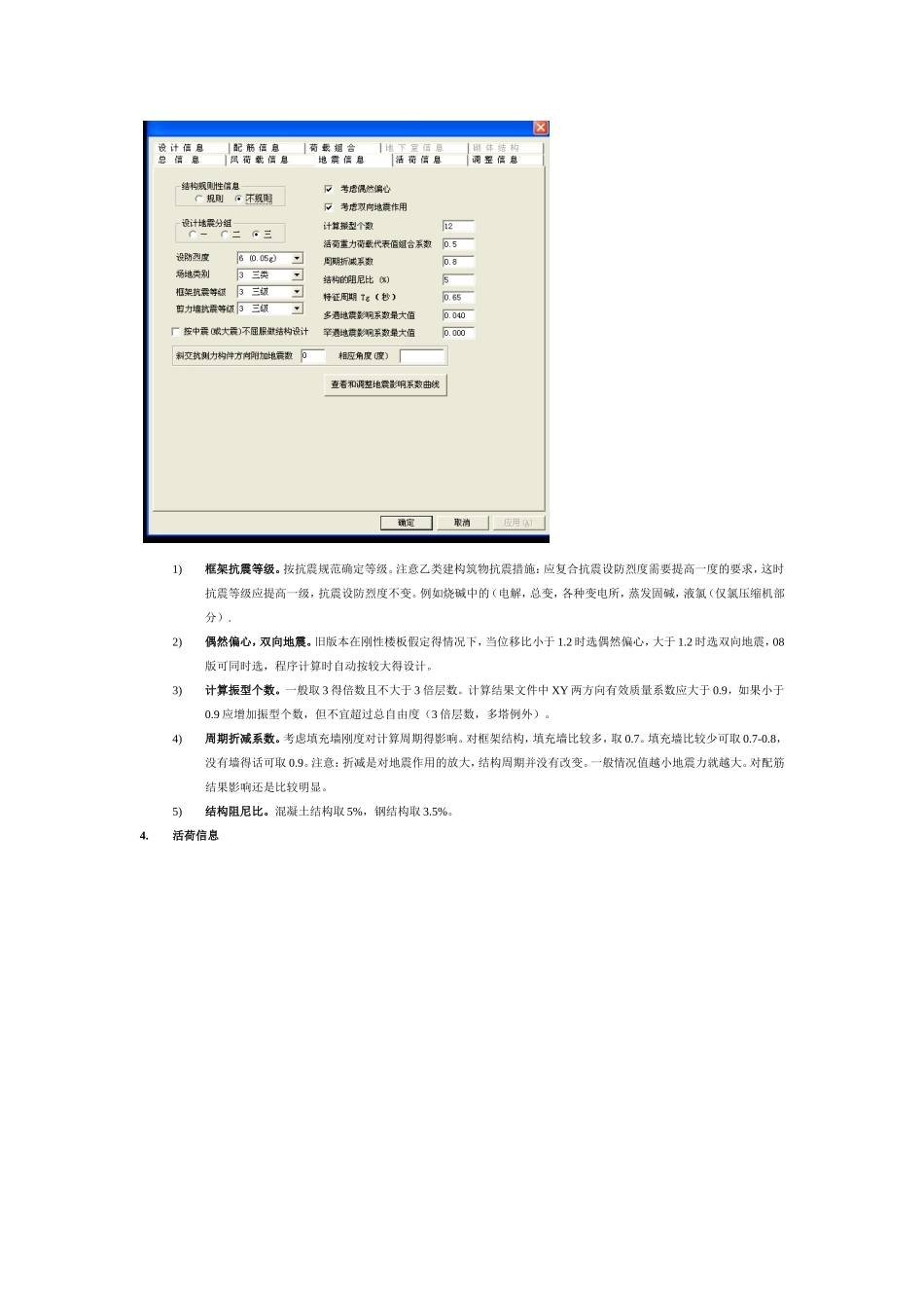 08版PKPM主要参数简介_第3页