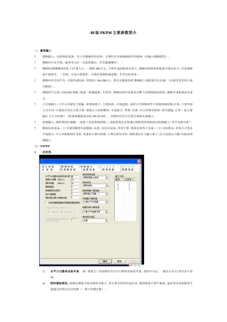 08版PKPM主要参数简介