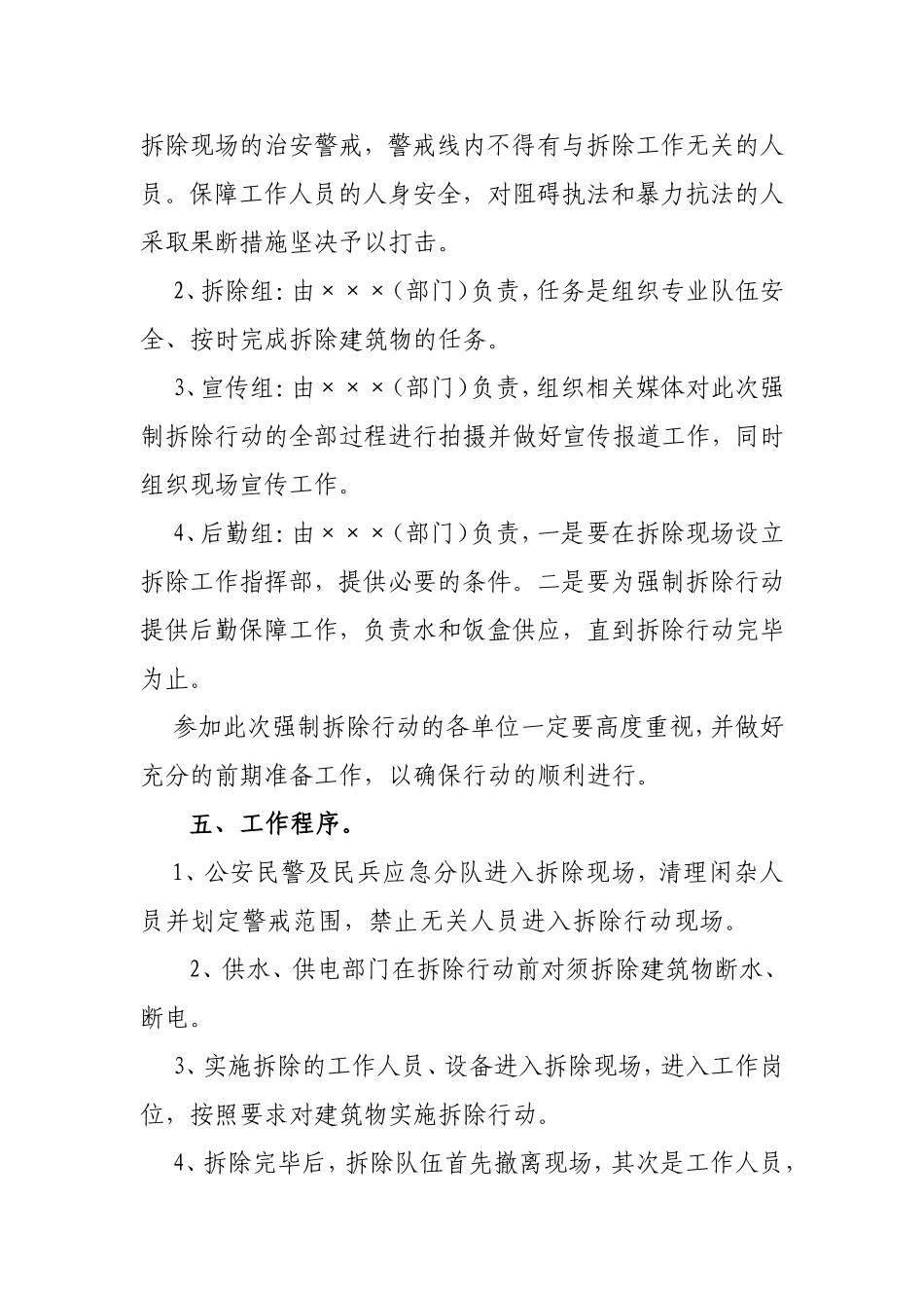 关于强制拆除××违法建筑物的行动方案_第2页