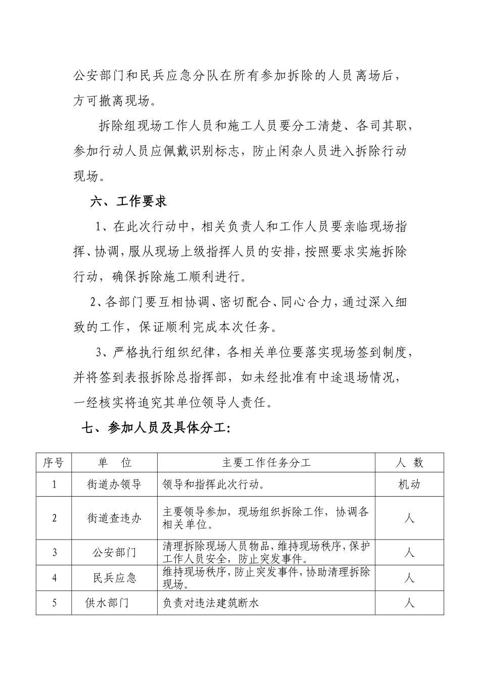 关于强制拆除××违法建筑物的行动方案_第3页