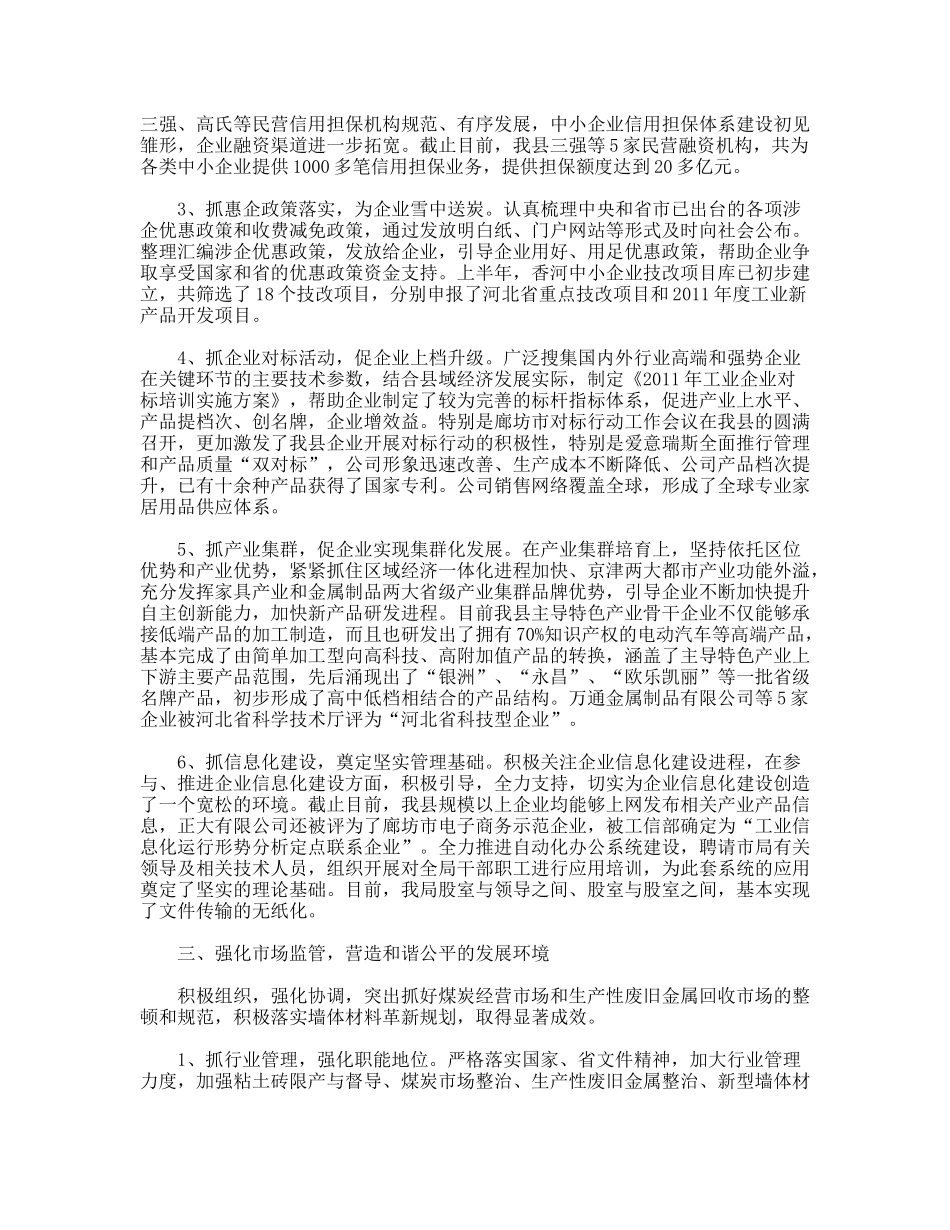 年工业和信息化局工作总结_第2页