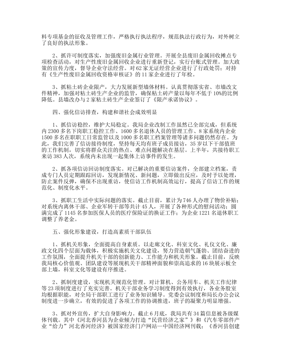 年工业和信息化局工作总结_第3页