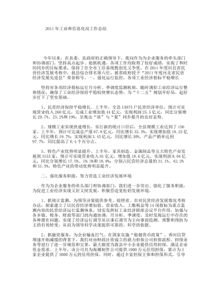 年工业和信息化局工作总结