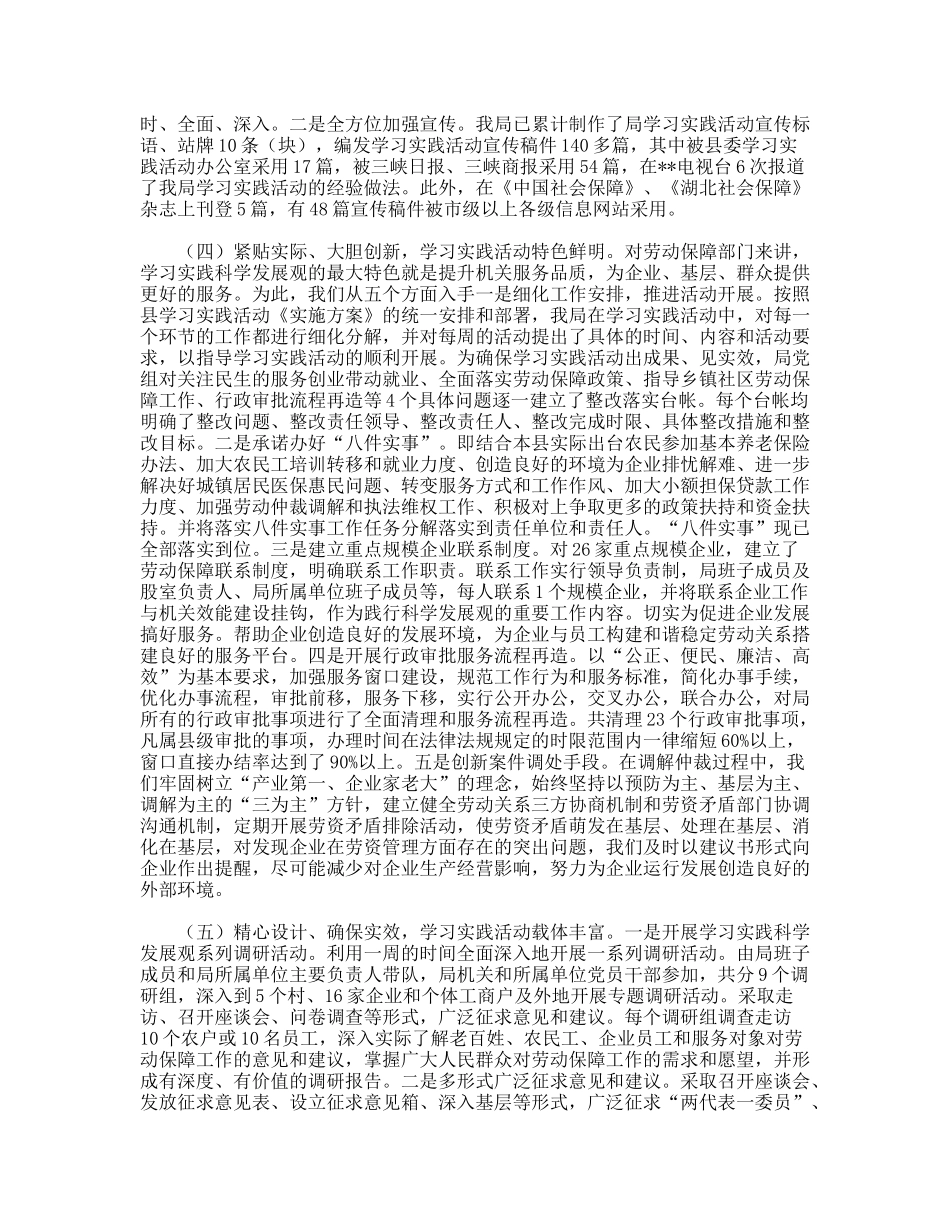 人劳社保局学习实践科学发展观活动大总结_第2页