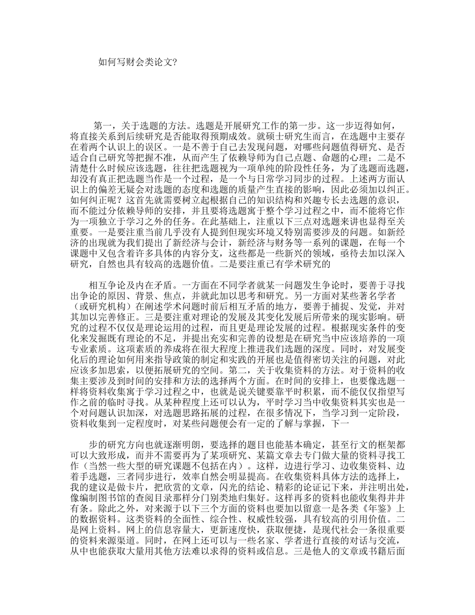 如何写财会类论文_第1页