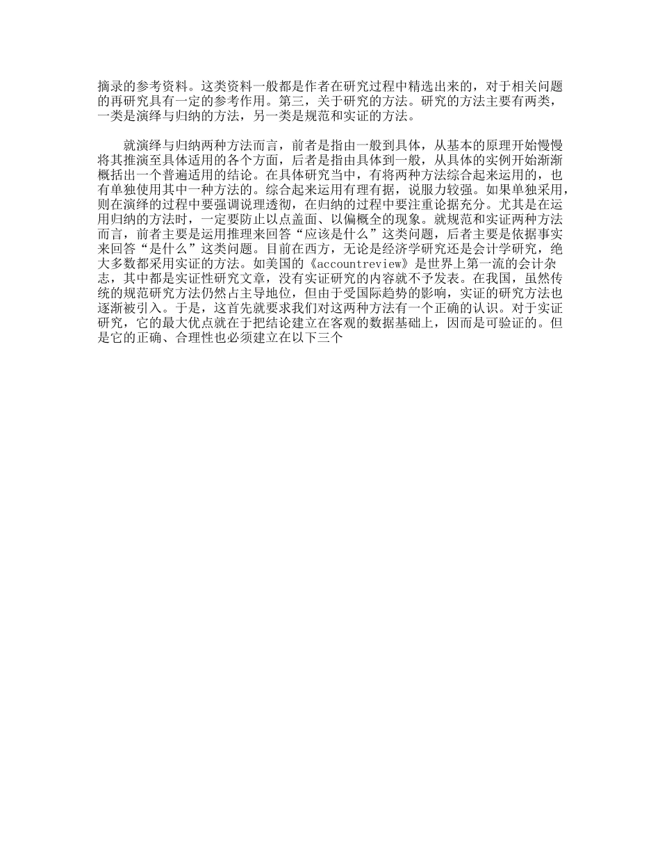 如何写财会类论文_第2页