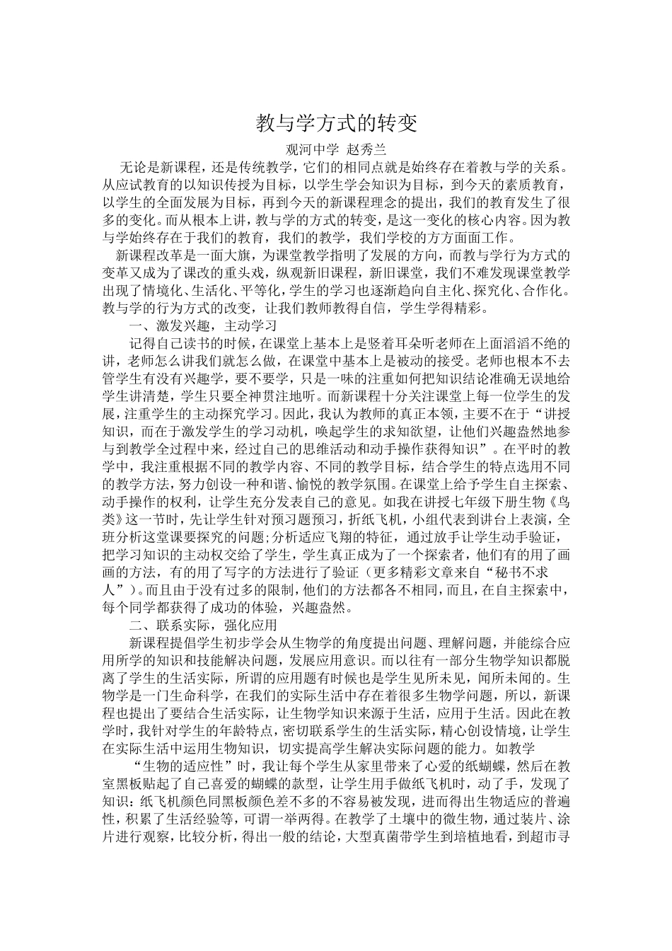 教与学方式的转变_第1页