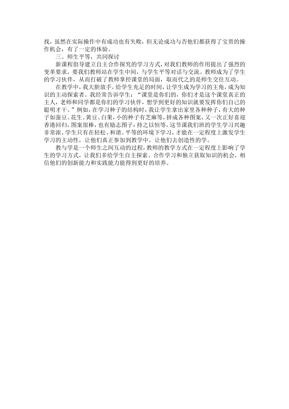 教与学方式的转变_第2页