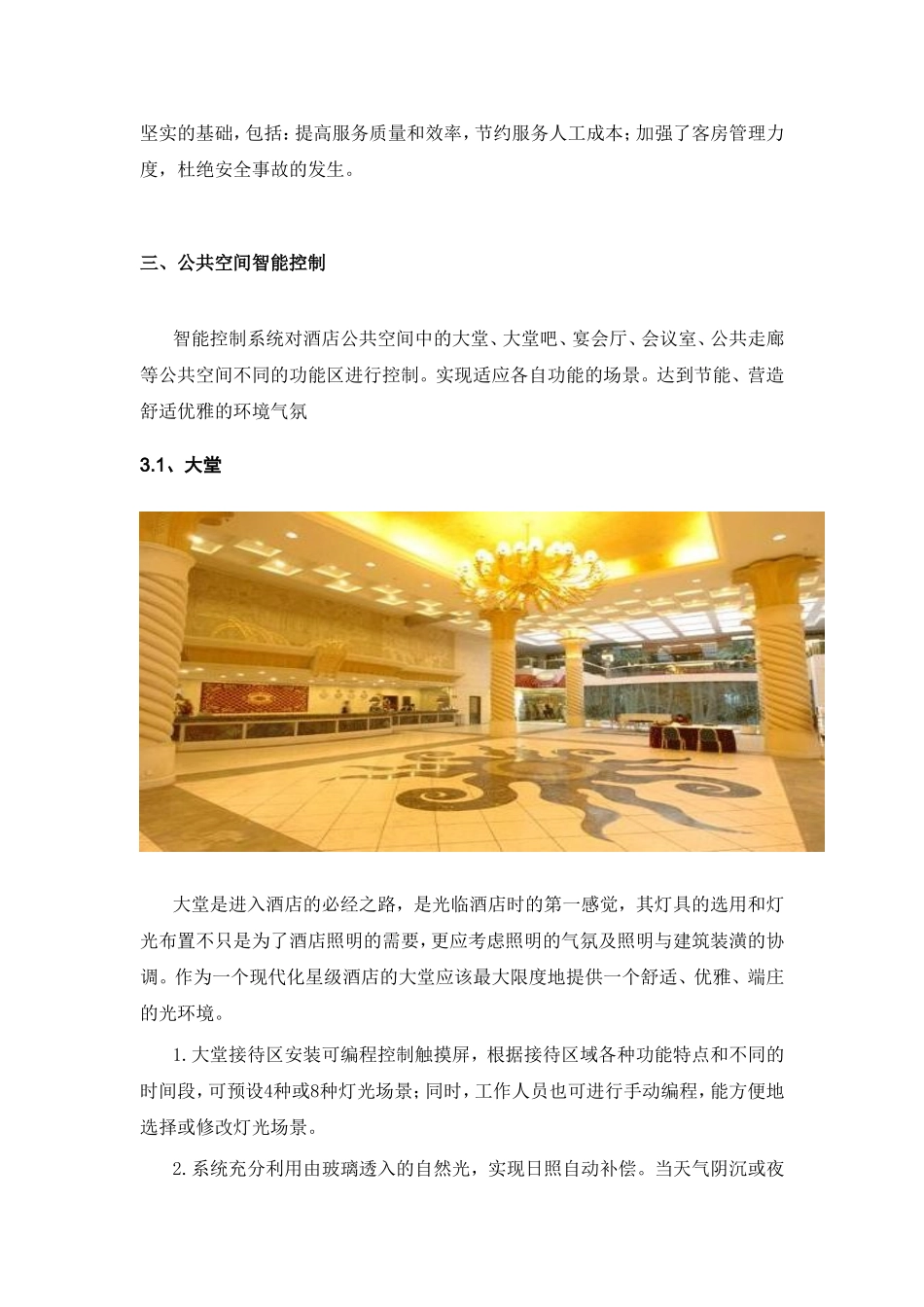 酒店智能照明控制管理系统_第3页