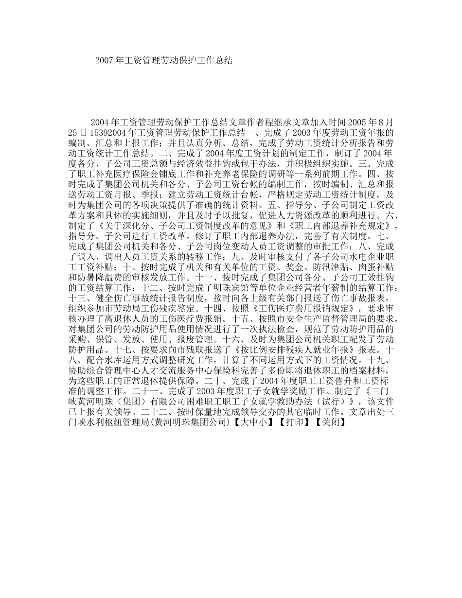 年工资管理劳动保护工作总结_第1页