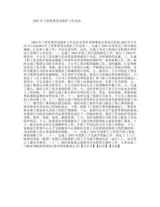 年工资管理劳动保护工作总结