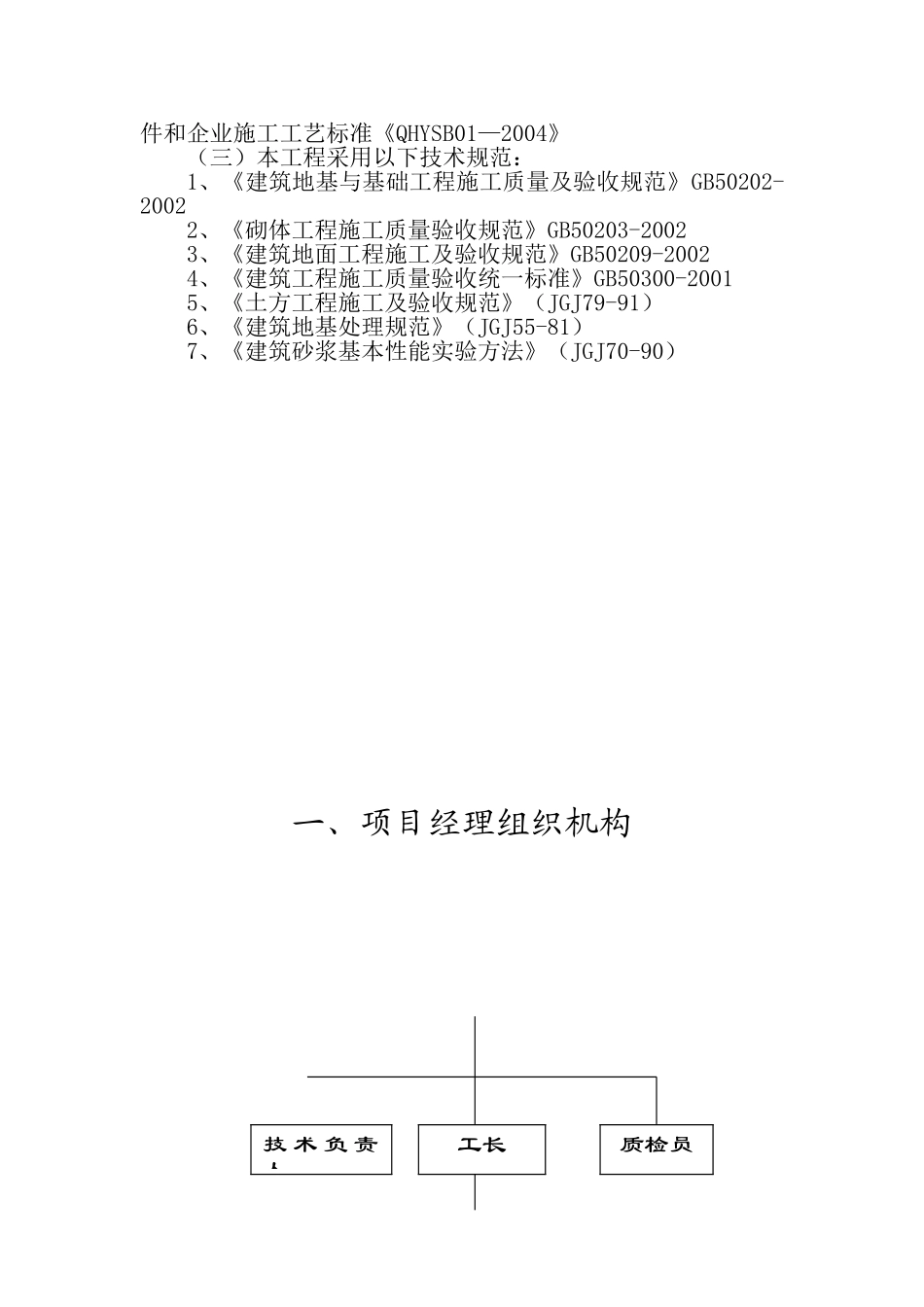 8m3沼气池施工组织设计_第2页