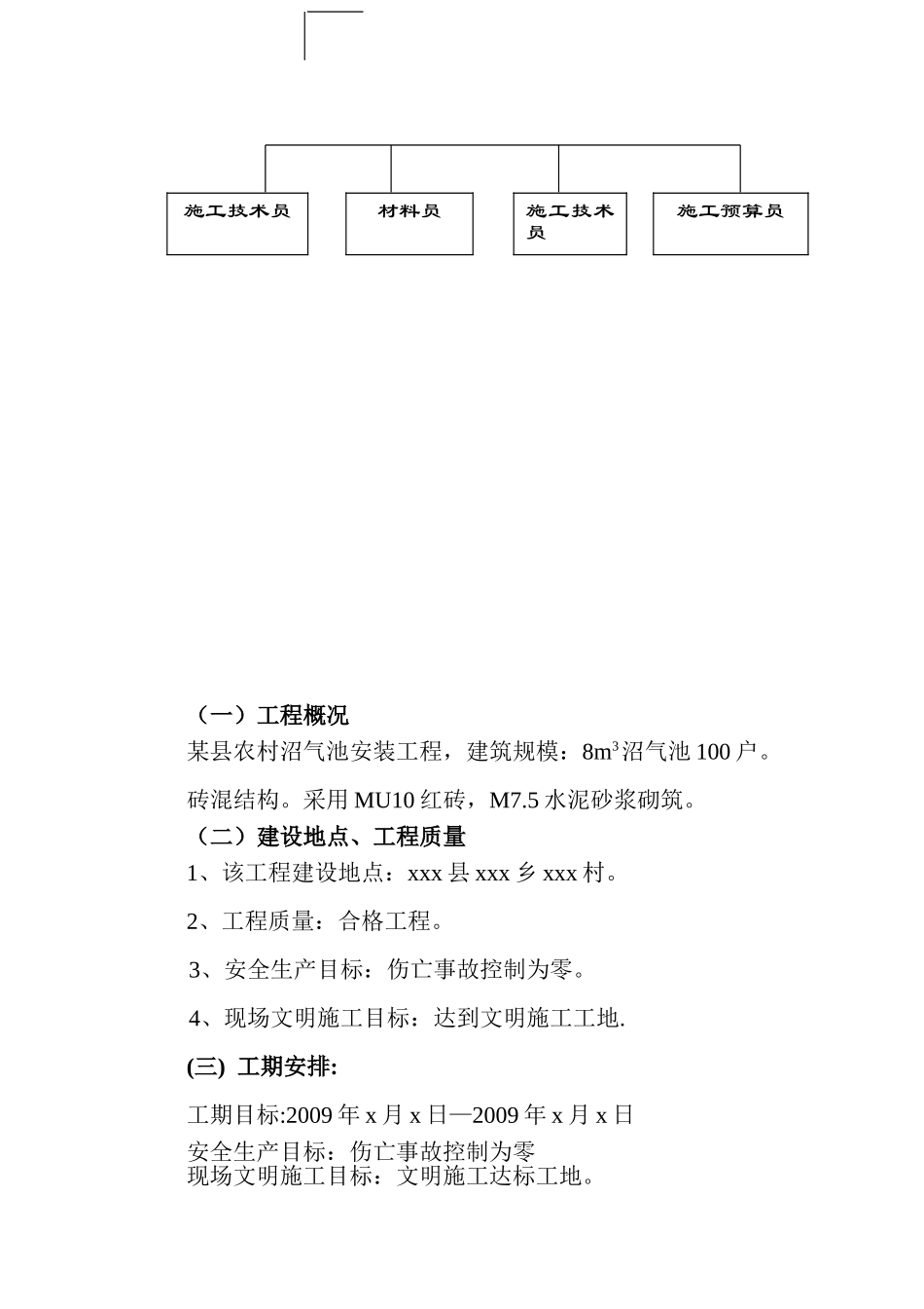 8m3沼气池施工组织设计_第3页