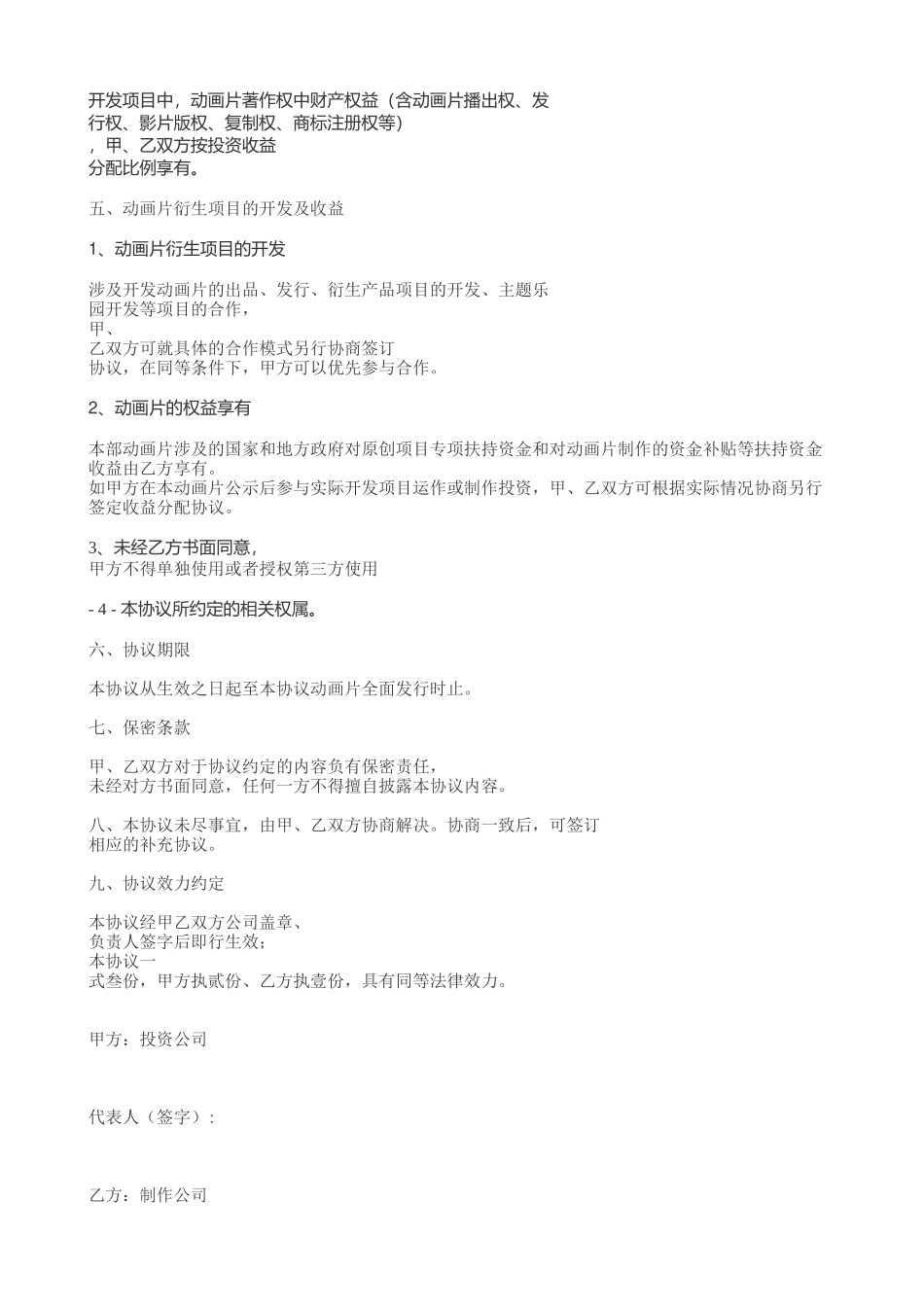 联合制作协议书_第3页