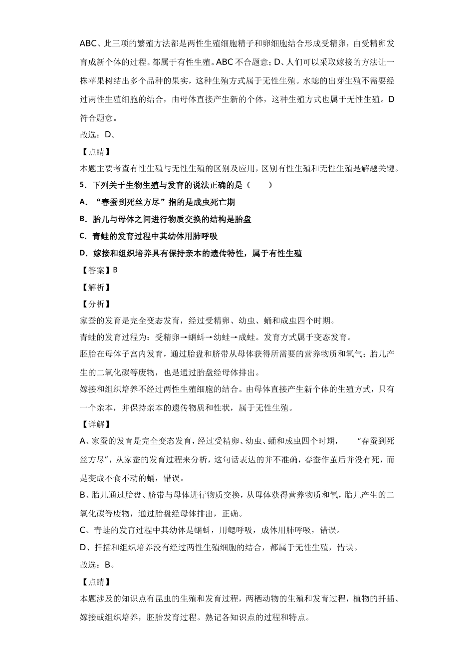 人类的生殖（含答案)_第3页