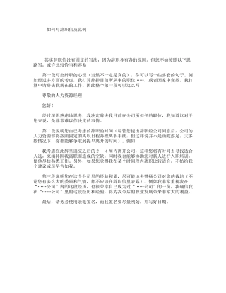 如何写辞职信及范例
