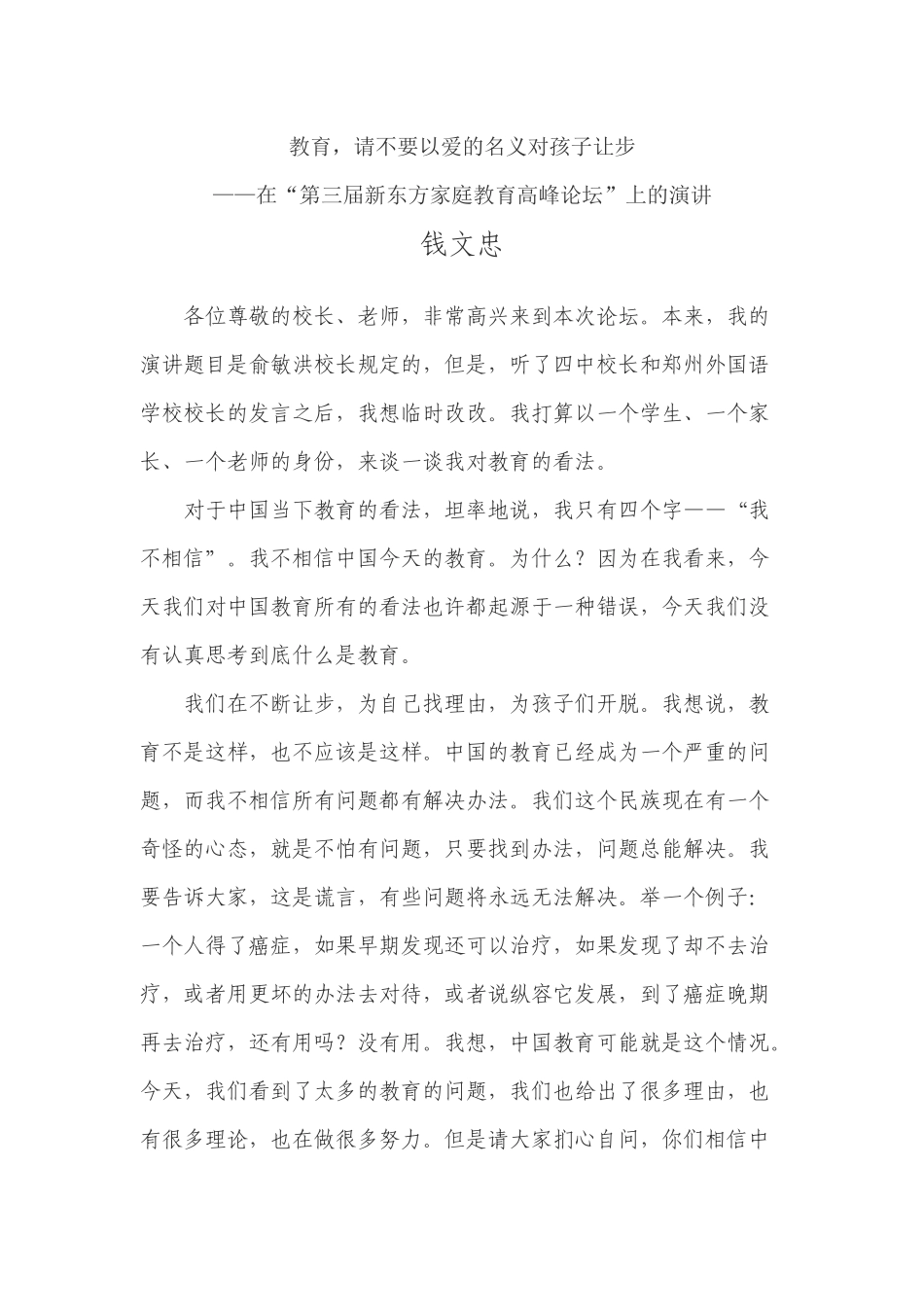 教育，请不要以爱的名义对孩子让步_第1页