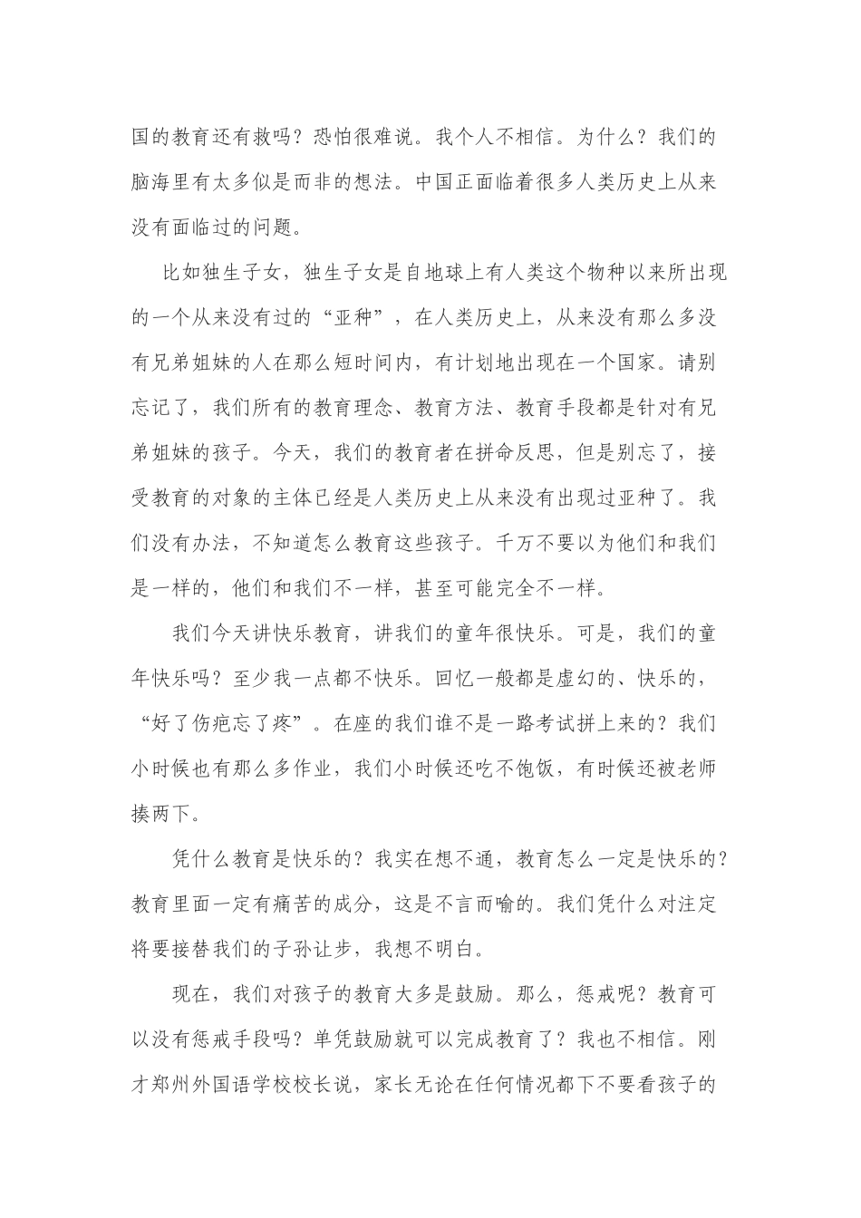 教育，请不要以爱的名义对孩子让步_第2页