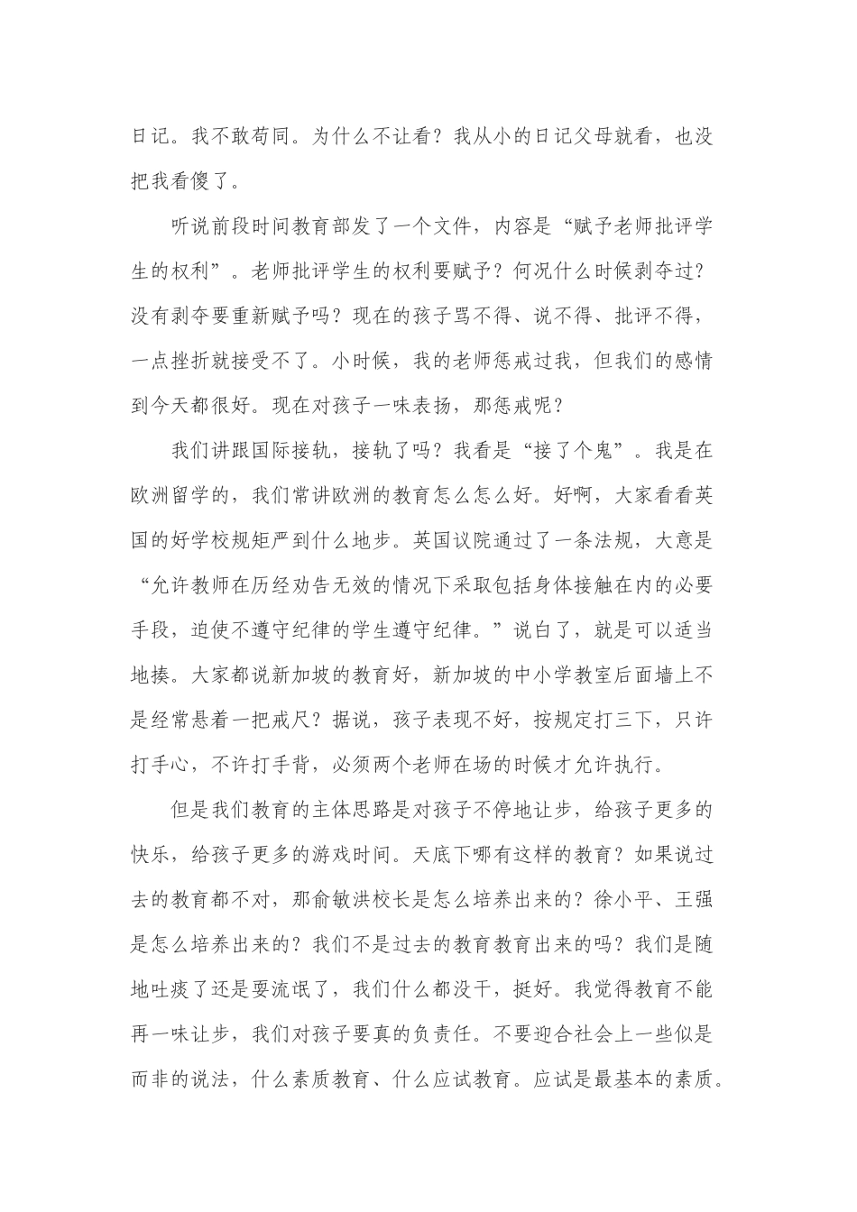 教育，请不要以爱的名义对孩子让步_第3页