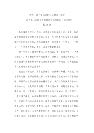 教育，请不要以爱的名义对孩子让步