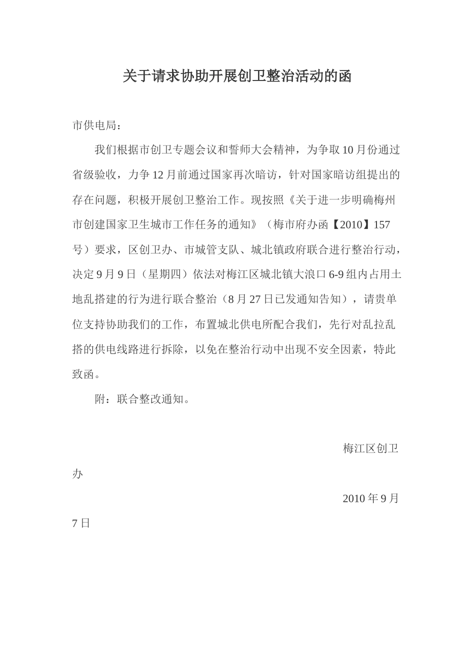 关于请求提供工作协助的函_第2页